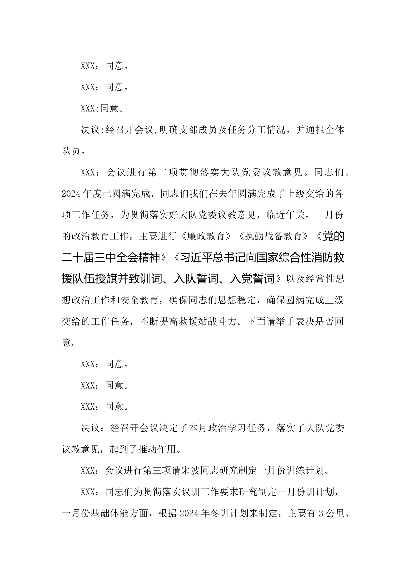 XX消防救援站党支部委员会第 二次会议 第2页