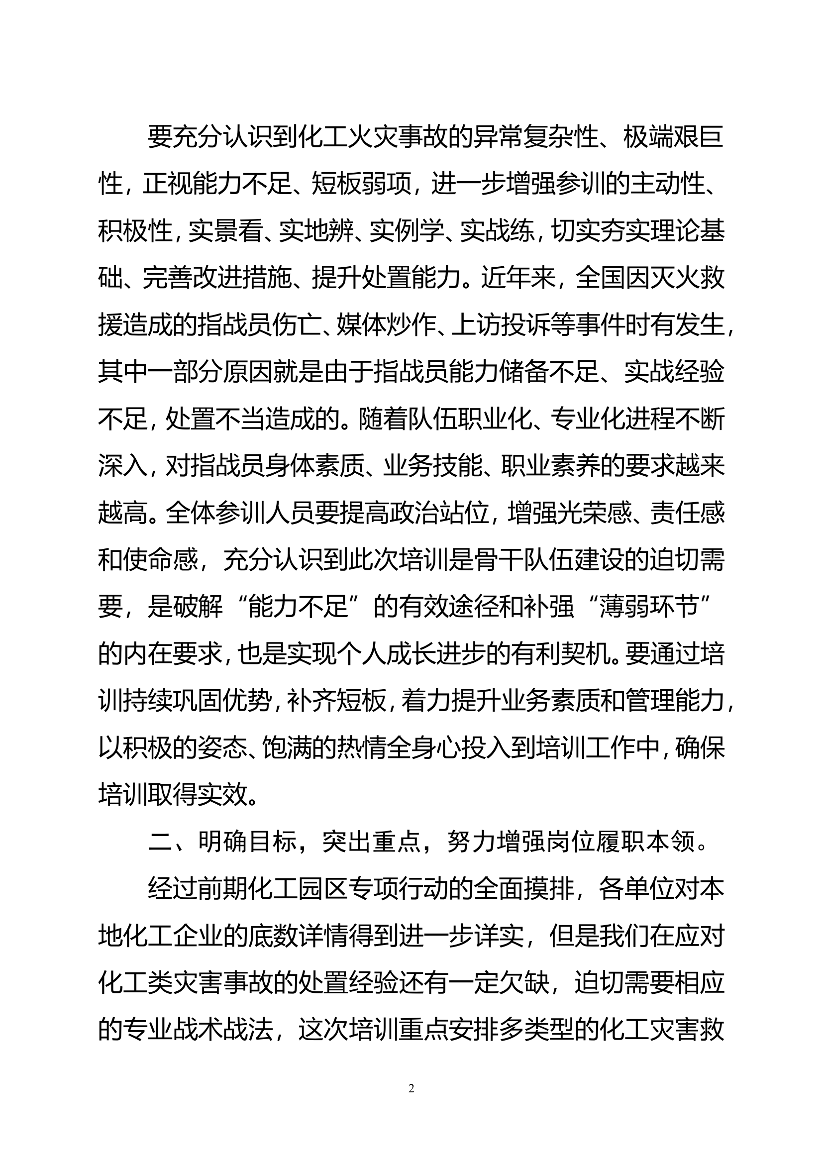 化工培训班开训典礼讲话材料.doc 第2页