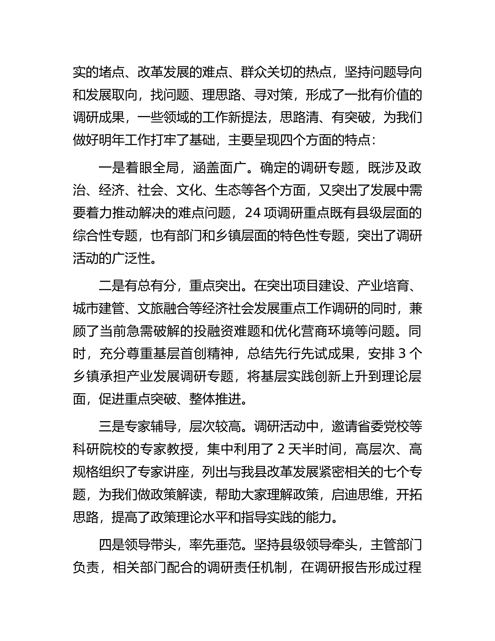 县长在全县重点工作研讨会结束时的讲话.docx 第2页