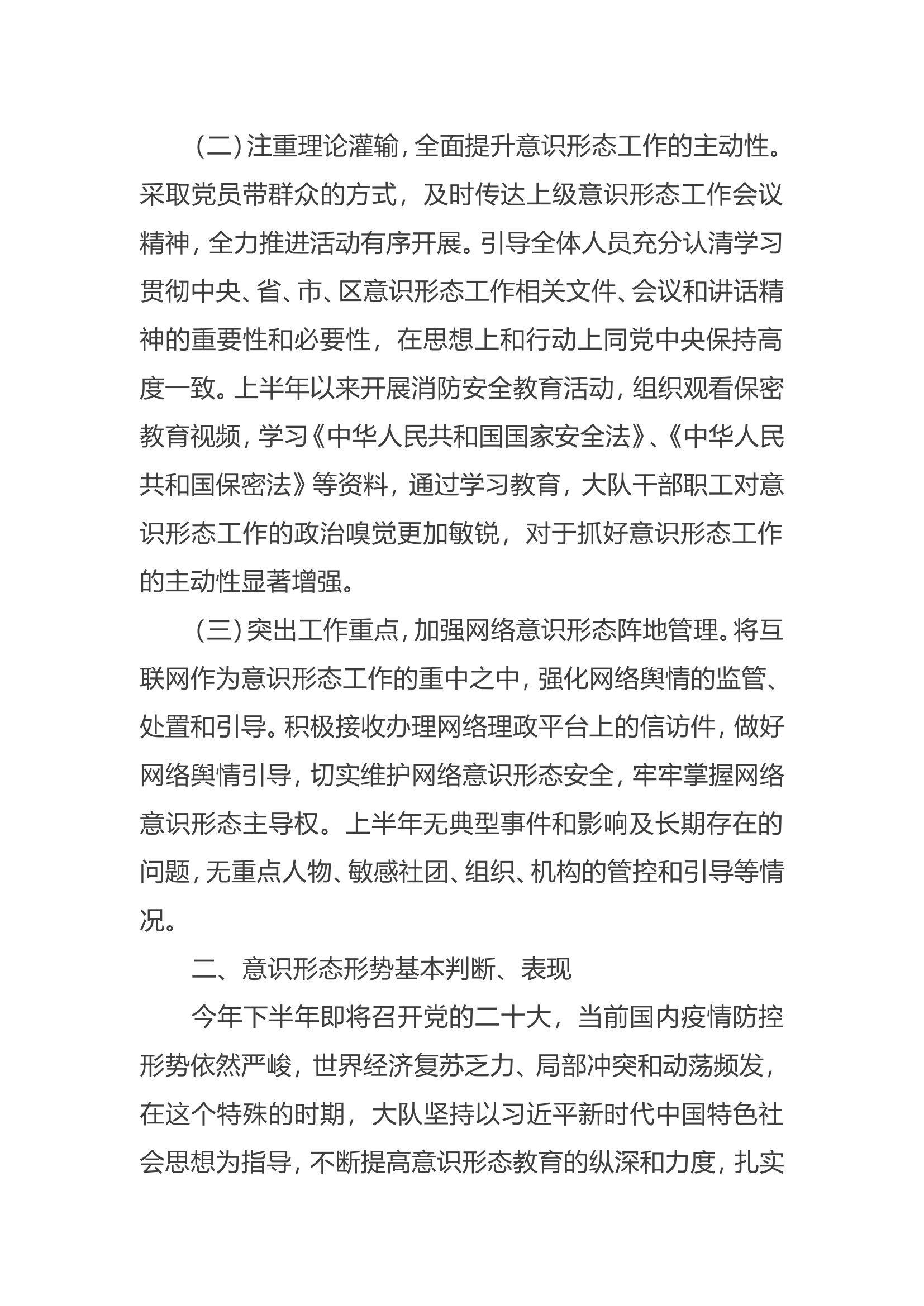 消防大队上半年意识形态工作总结.doc 第2页