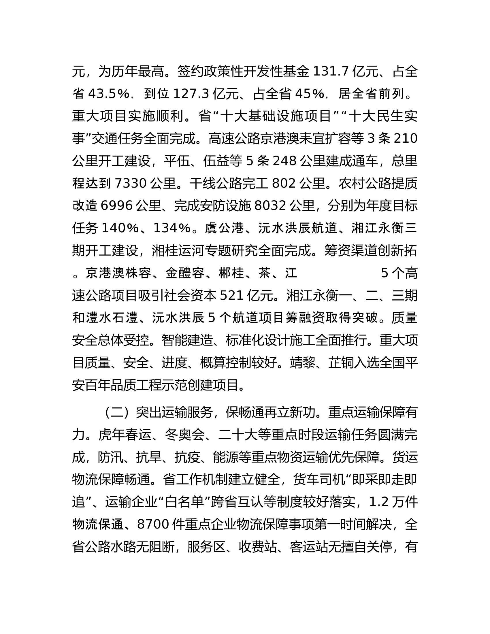 在2023年全省交通运输工作会议上的讲话.docx 第2页