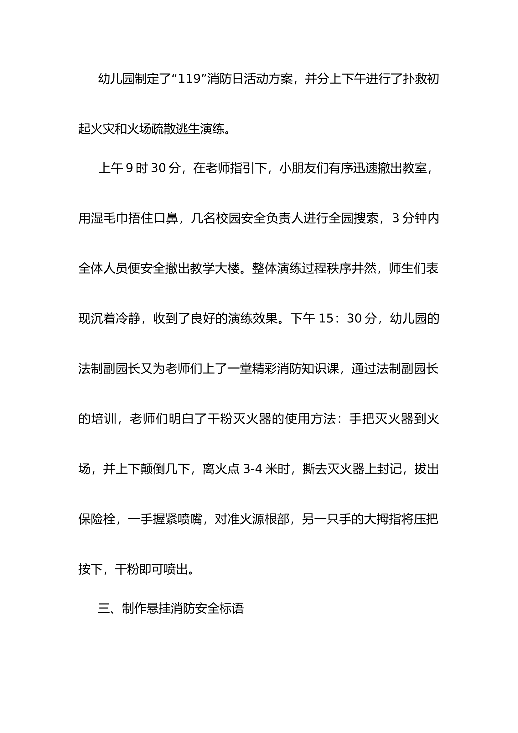 消防百日安全大检查心得感悟收获经验交流体会范文5篇.docx 第2页
