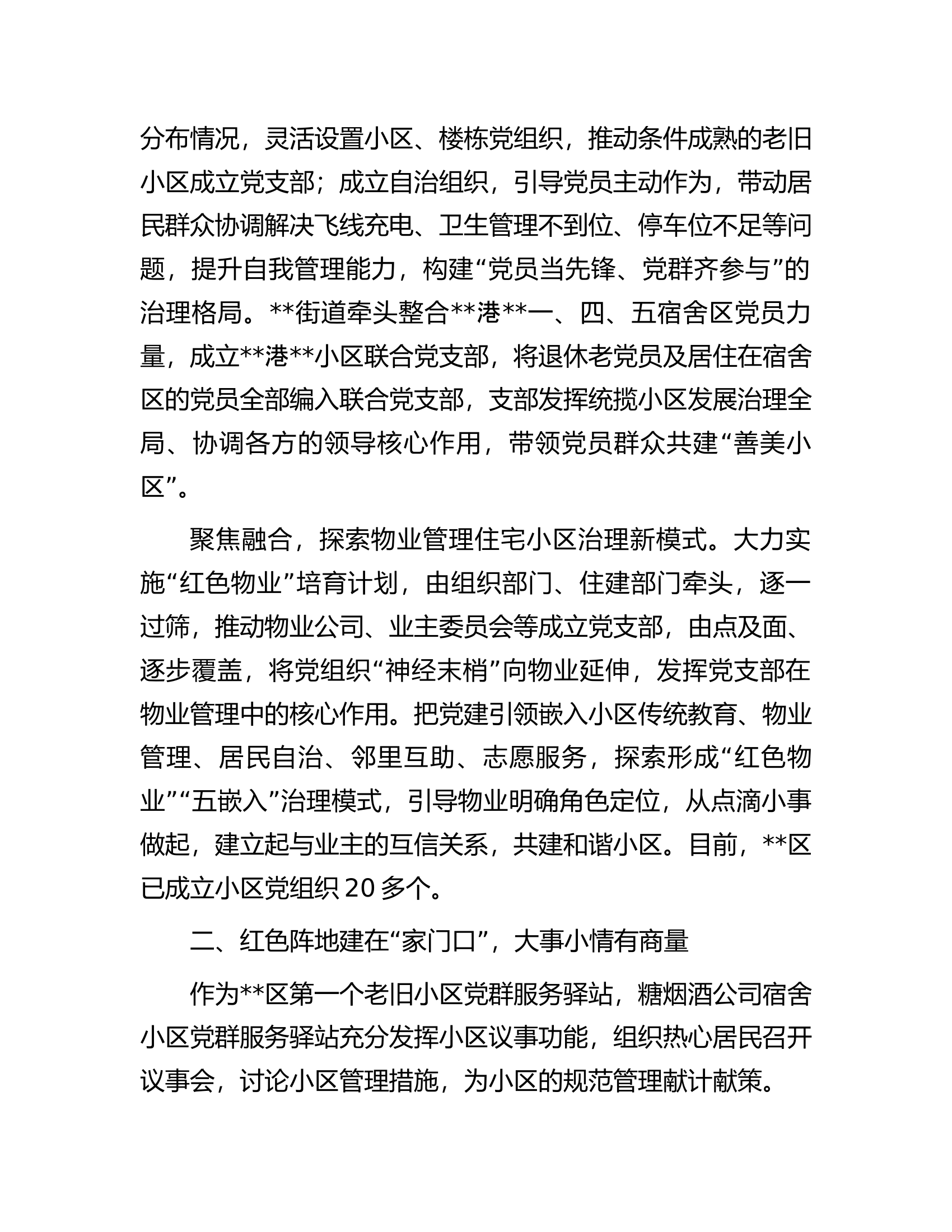 经验做法：区创新工作机制推动基层党建工作提质增效.docx 第2页