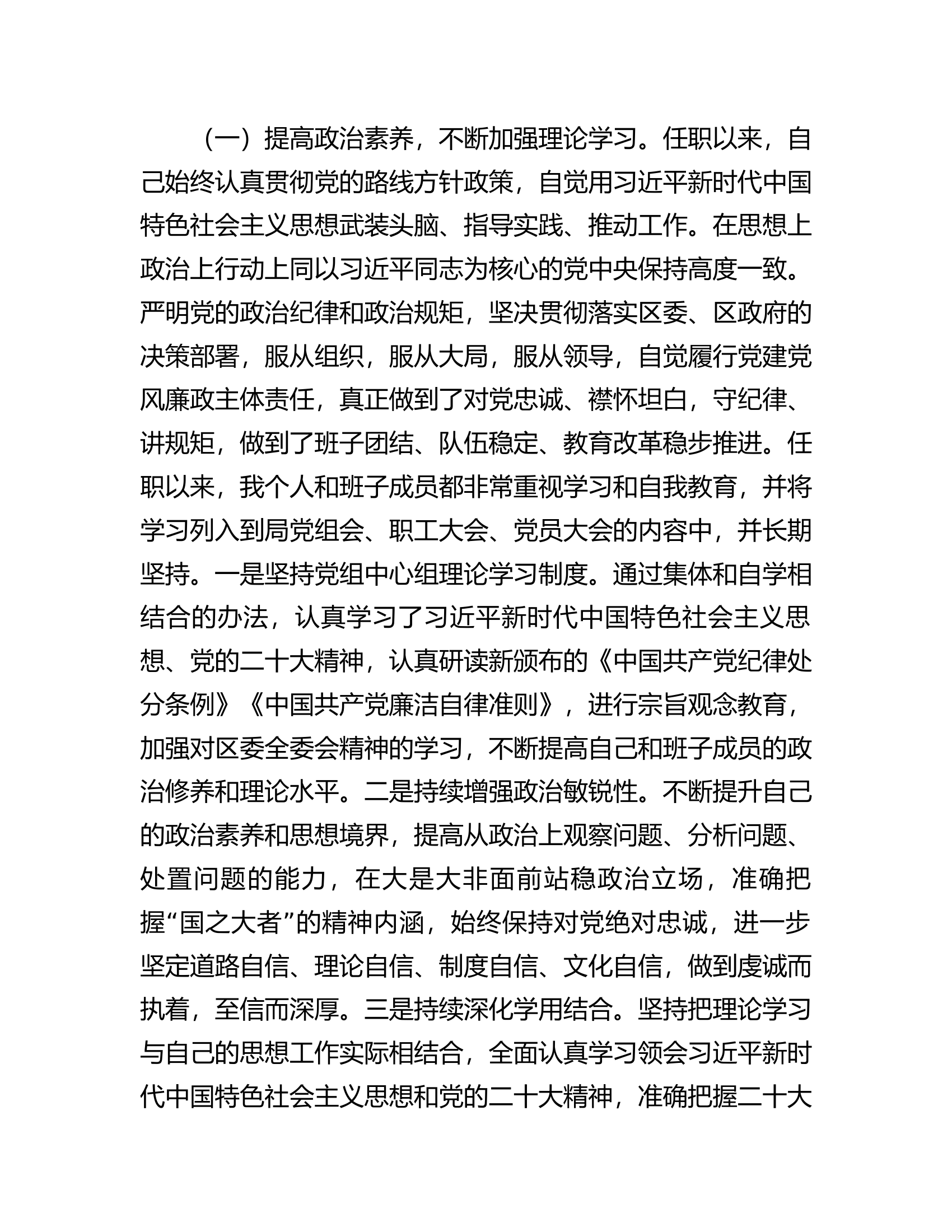 区各局局长2023年党员干部个人述职报告汇编7篇.............docx 第2页