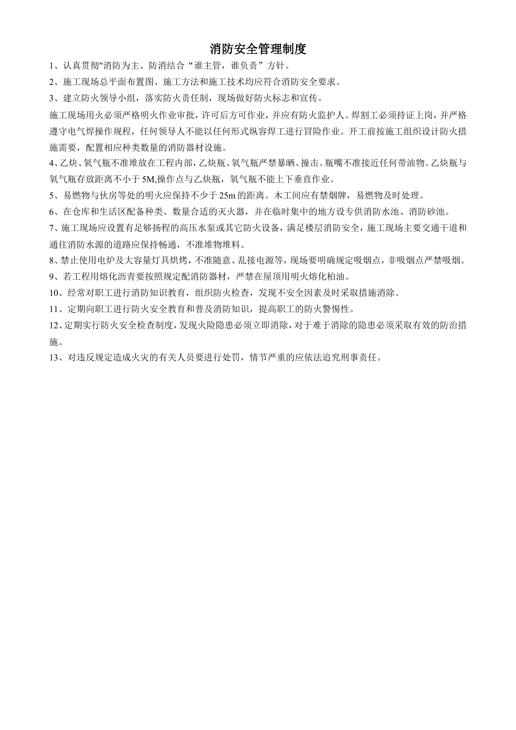 51.消防安全管理制度1.doc 第1页
