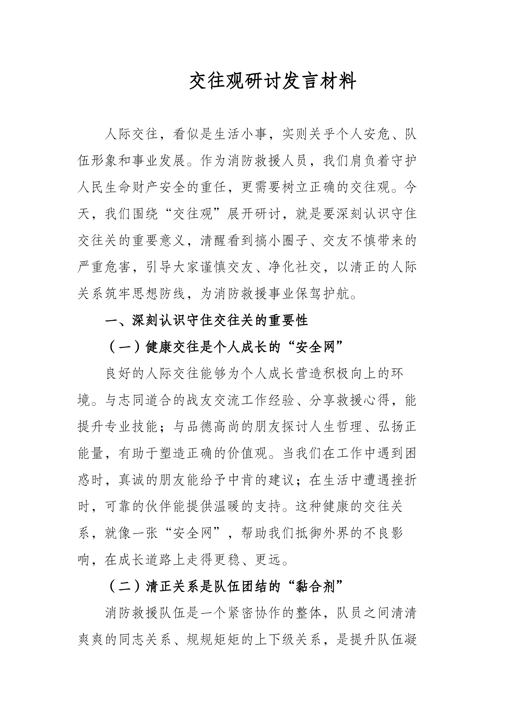 交往观教育研讨发言材料 第1页
