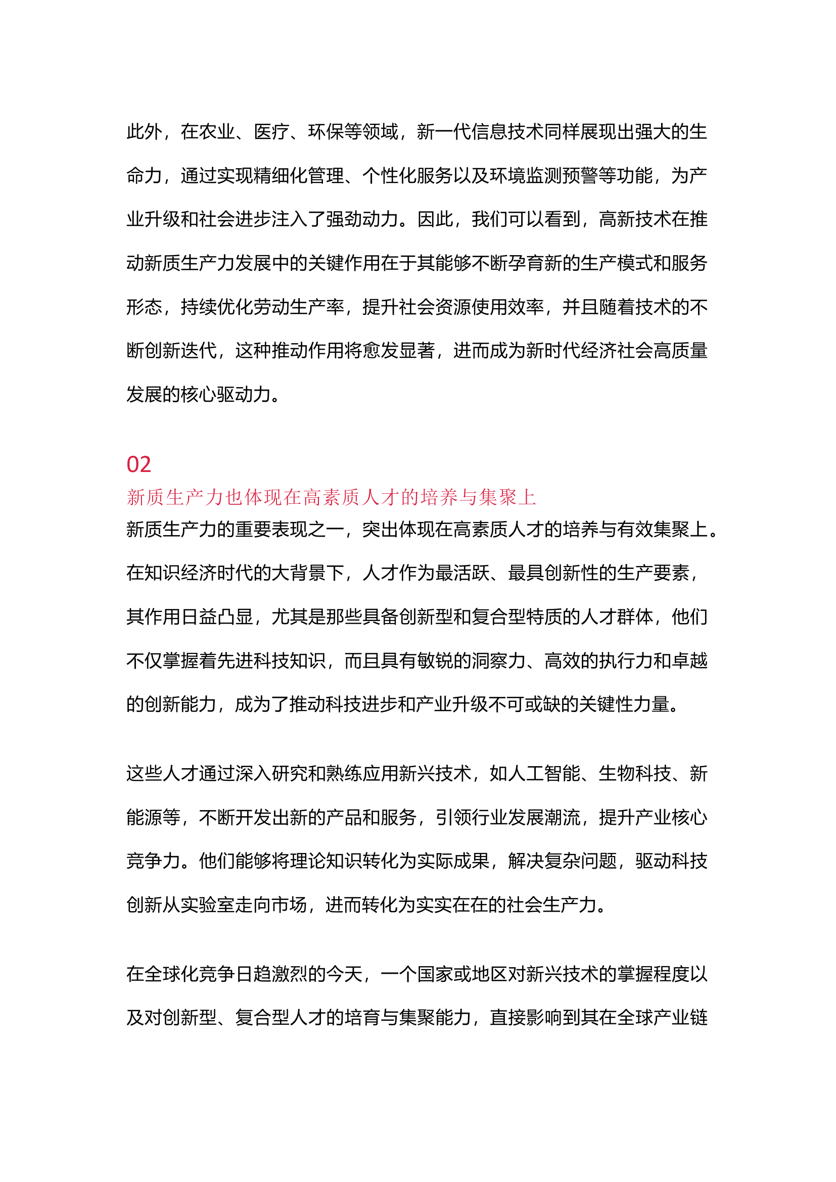 栀夏：研讨发言材料（新质生产力）.docx 第2页