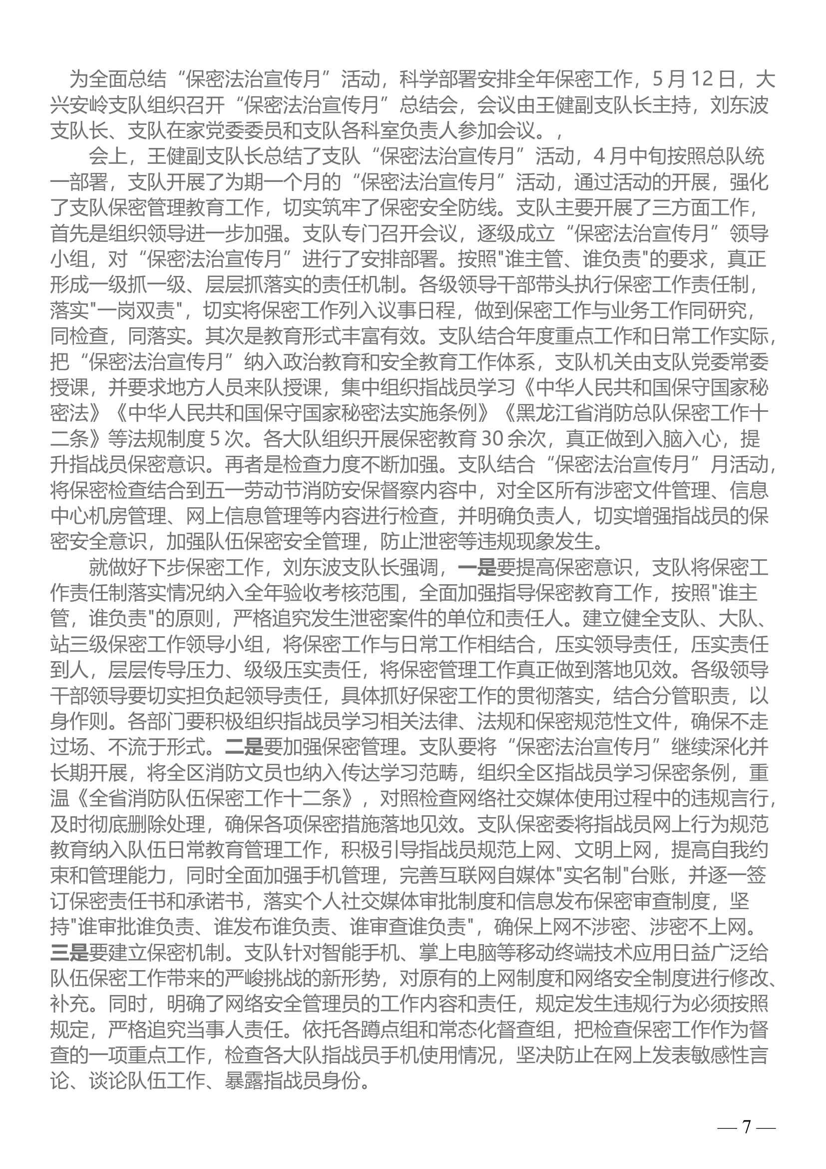 保密宣传月活动总结素材.doc 第1页