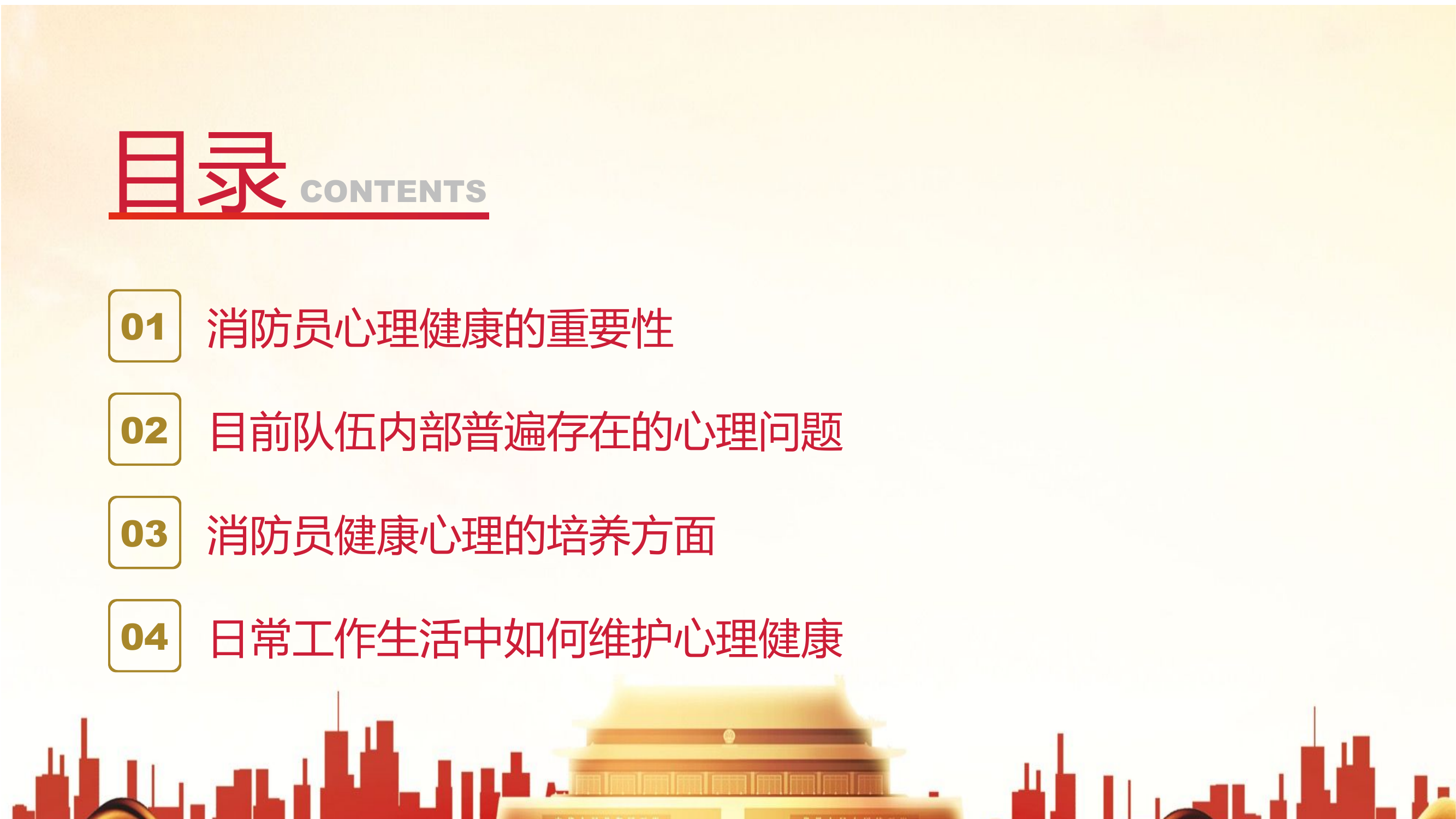 浅析消防员心理健康状况及应对策略.pptx 第2页