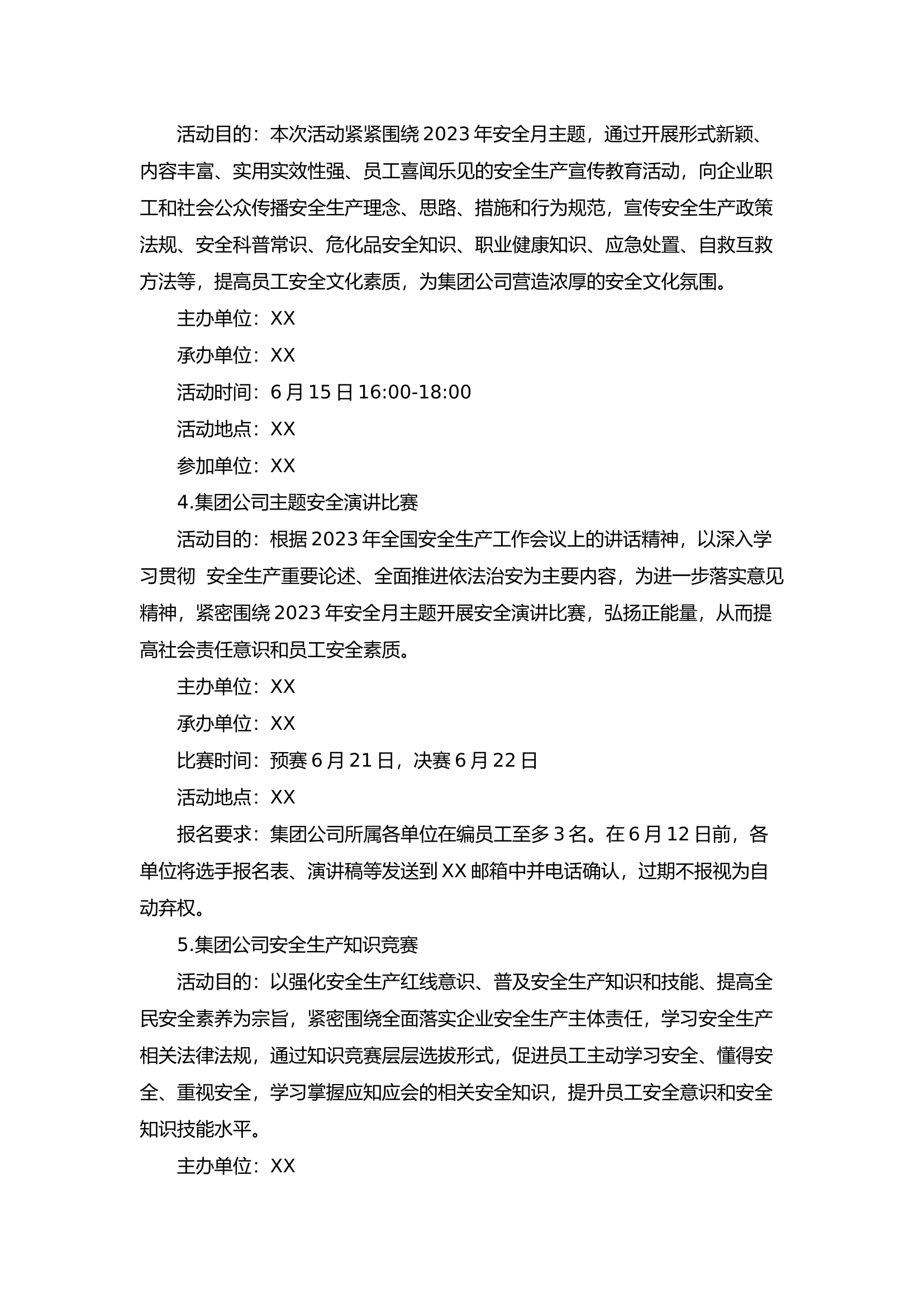 集团公司安全生产月活动方案模板.docx 第2页