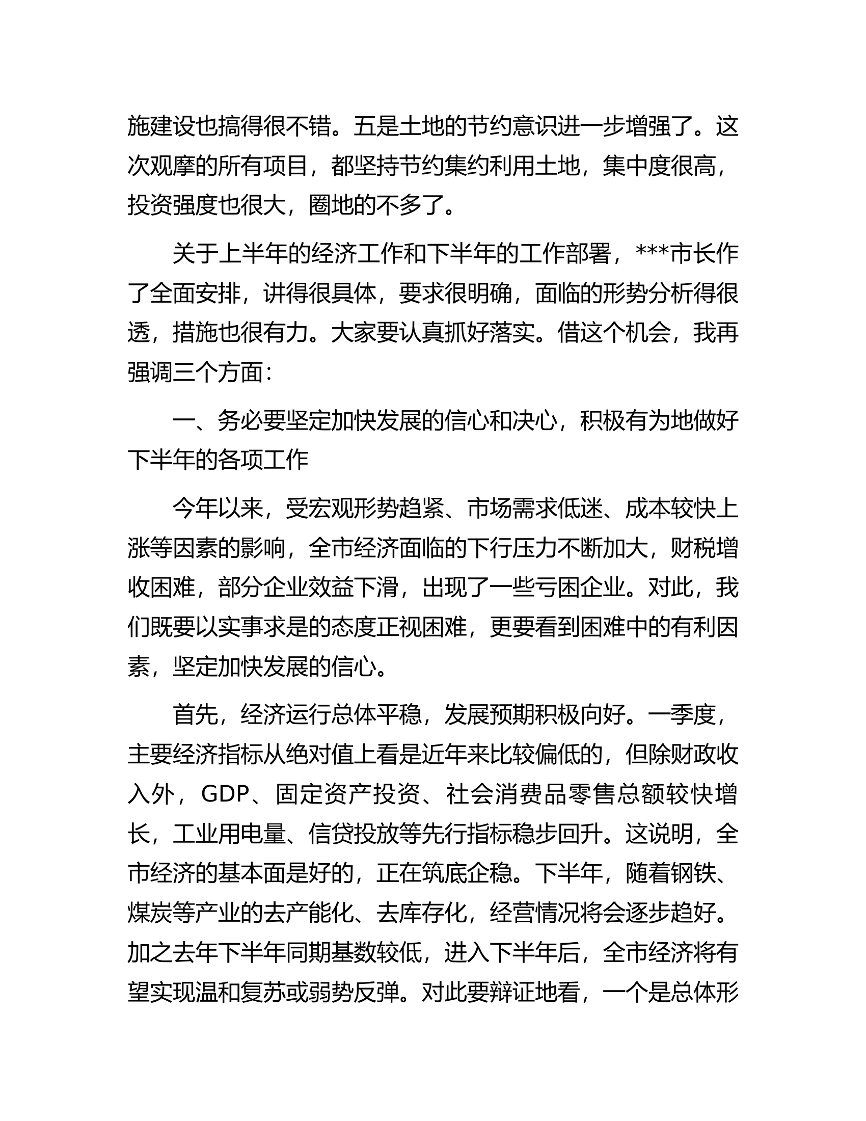 书记在在全市重点项目观摩暨经济形势分析会议上的讲话.docx 第2页