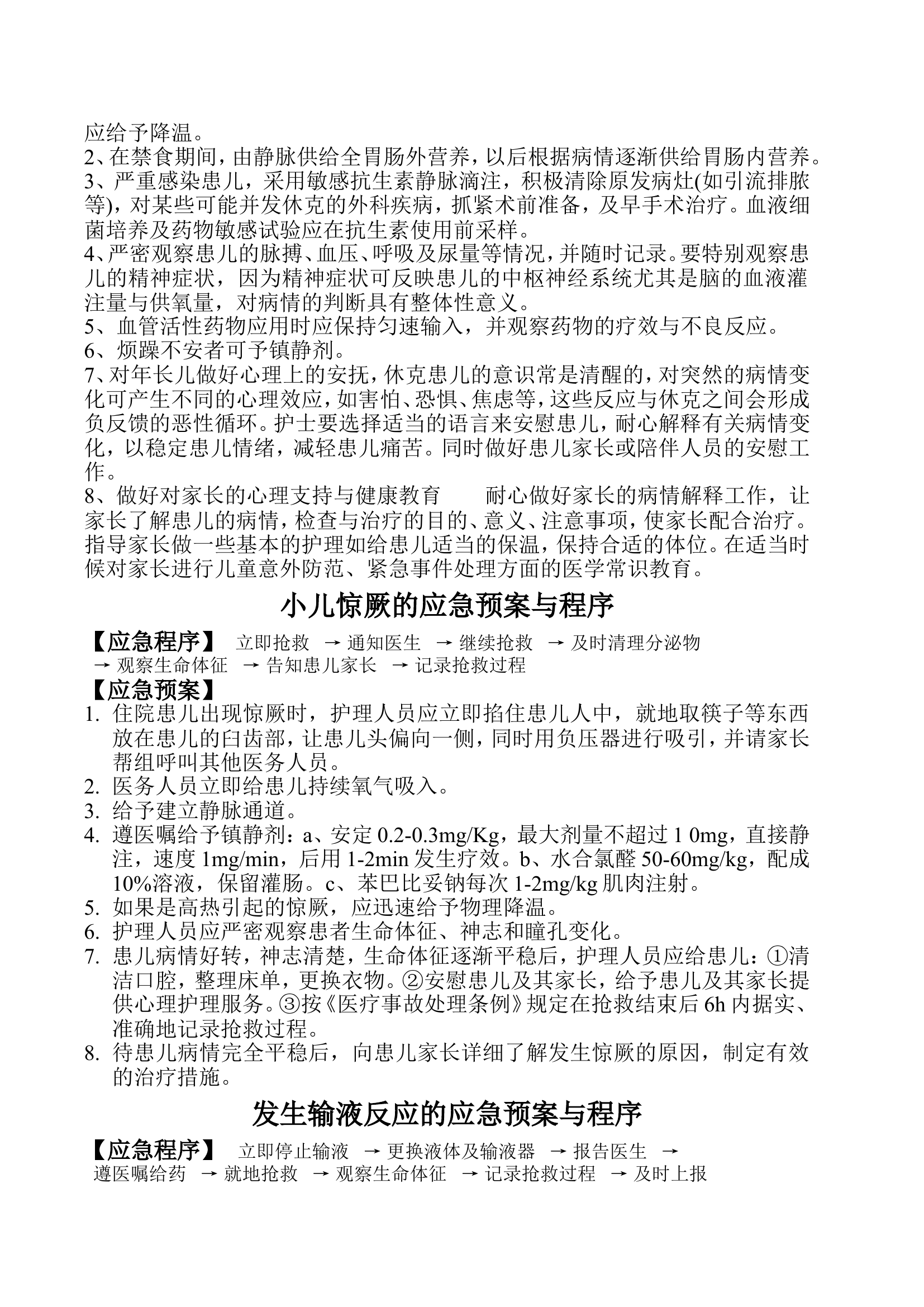 儿科---应急预案【19页】.doc 第2页