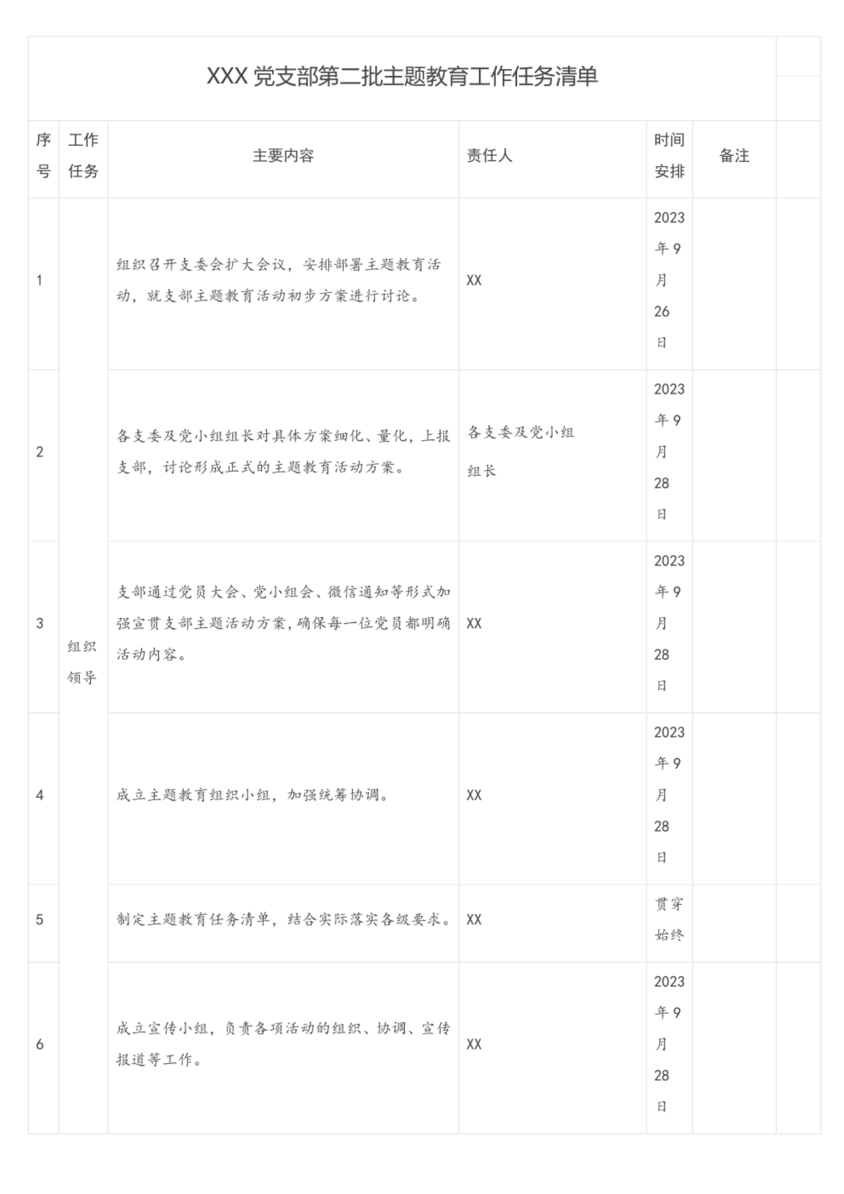 XXX党支部第二批主题教育工作任务清单.pdf 第1页