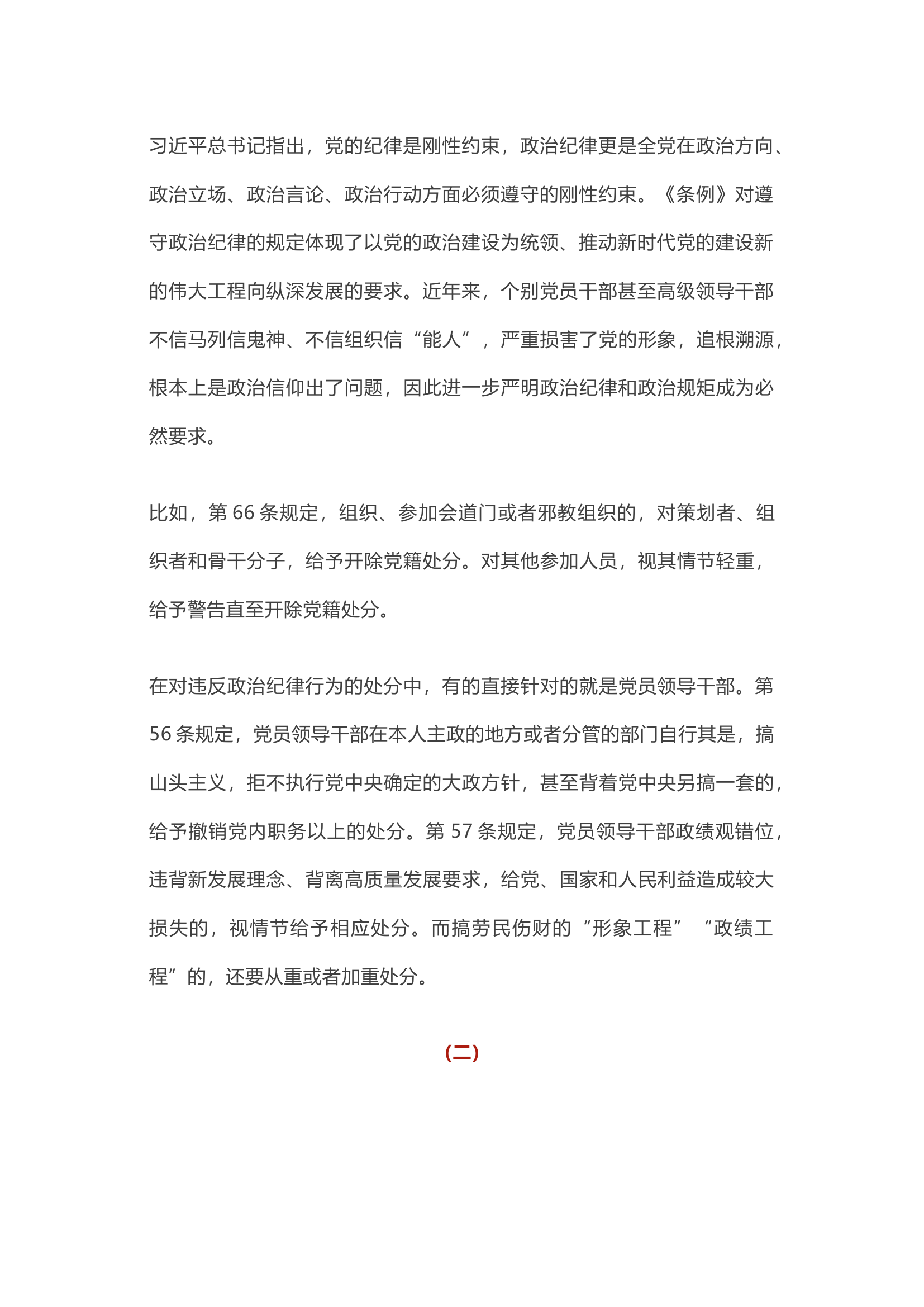 栀夏：恪守“六大纪律” 筑牢思想根基.docx 第2页