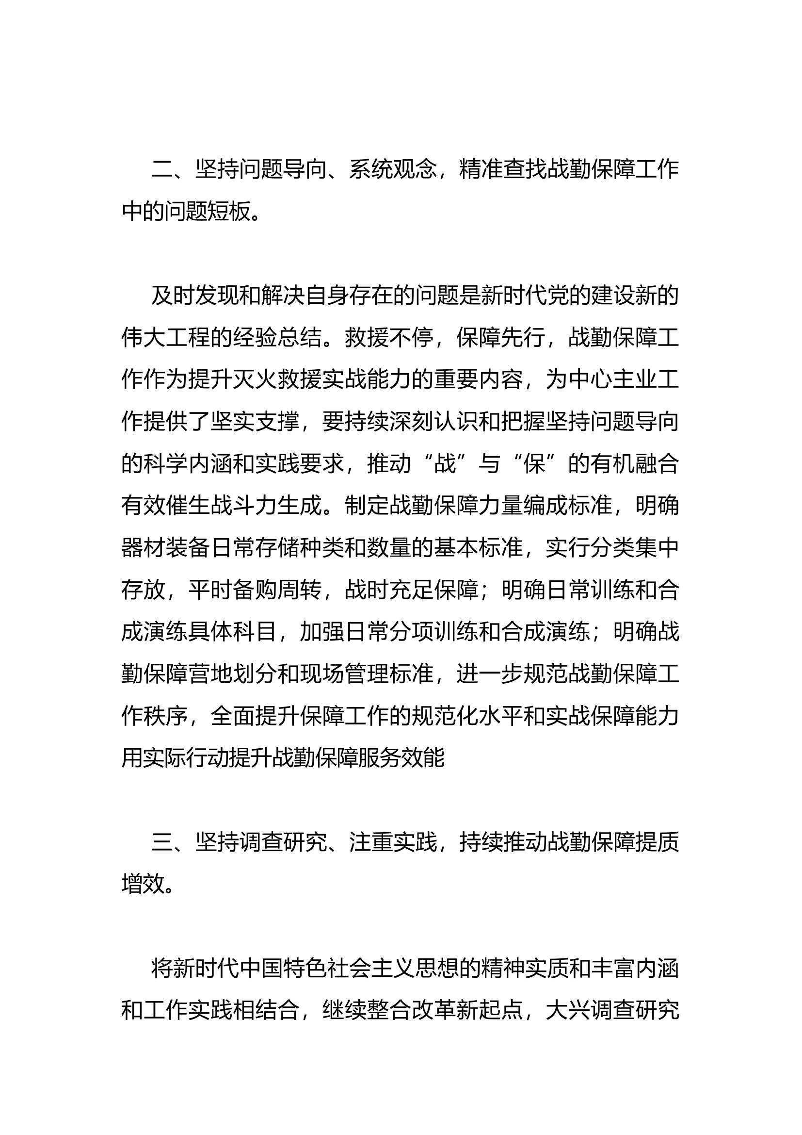 读书班研讨发言(16).docx 第2页