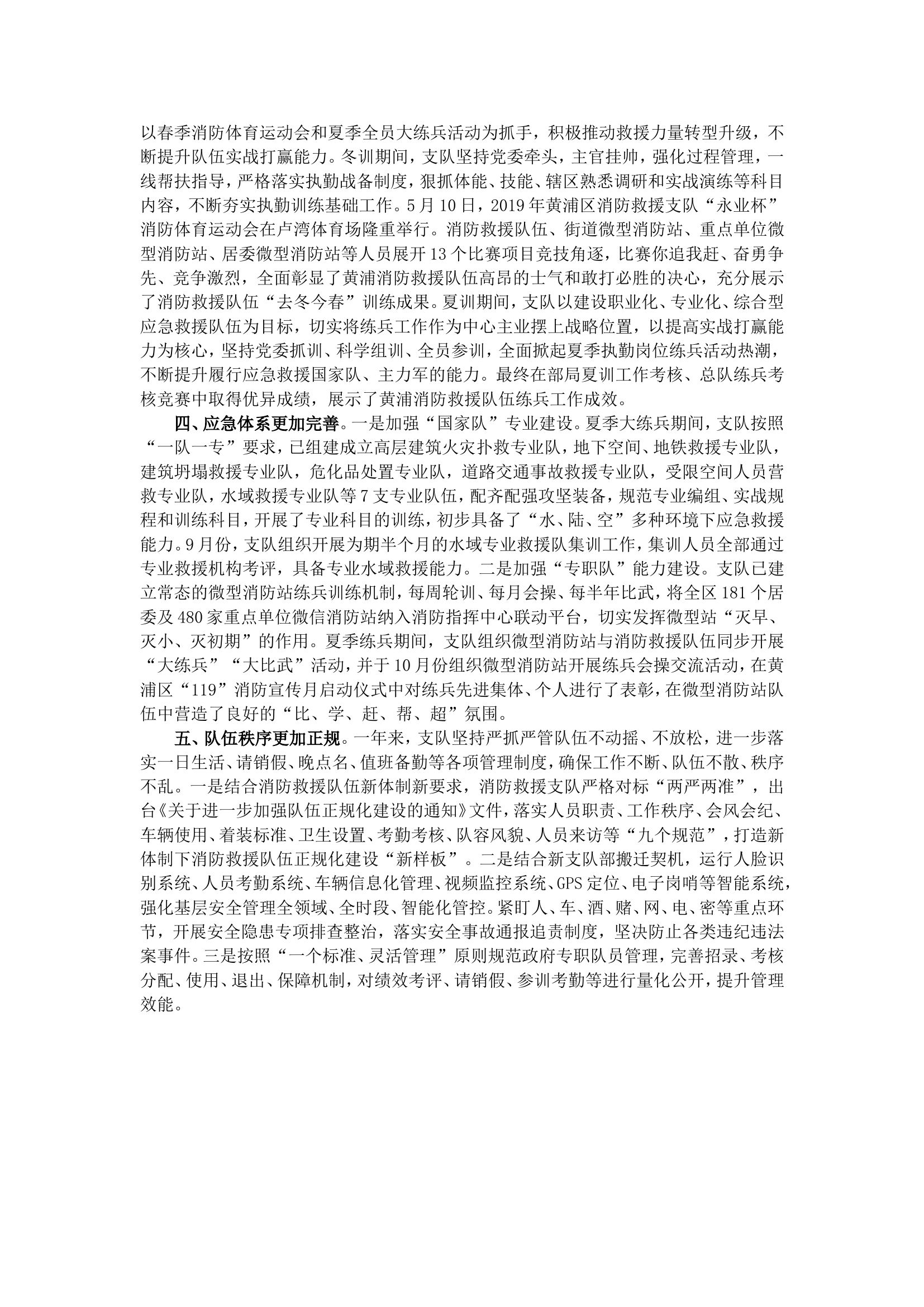 战训工作在改革创新中换羽新生.doc 第2页