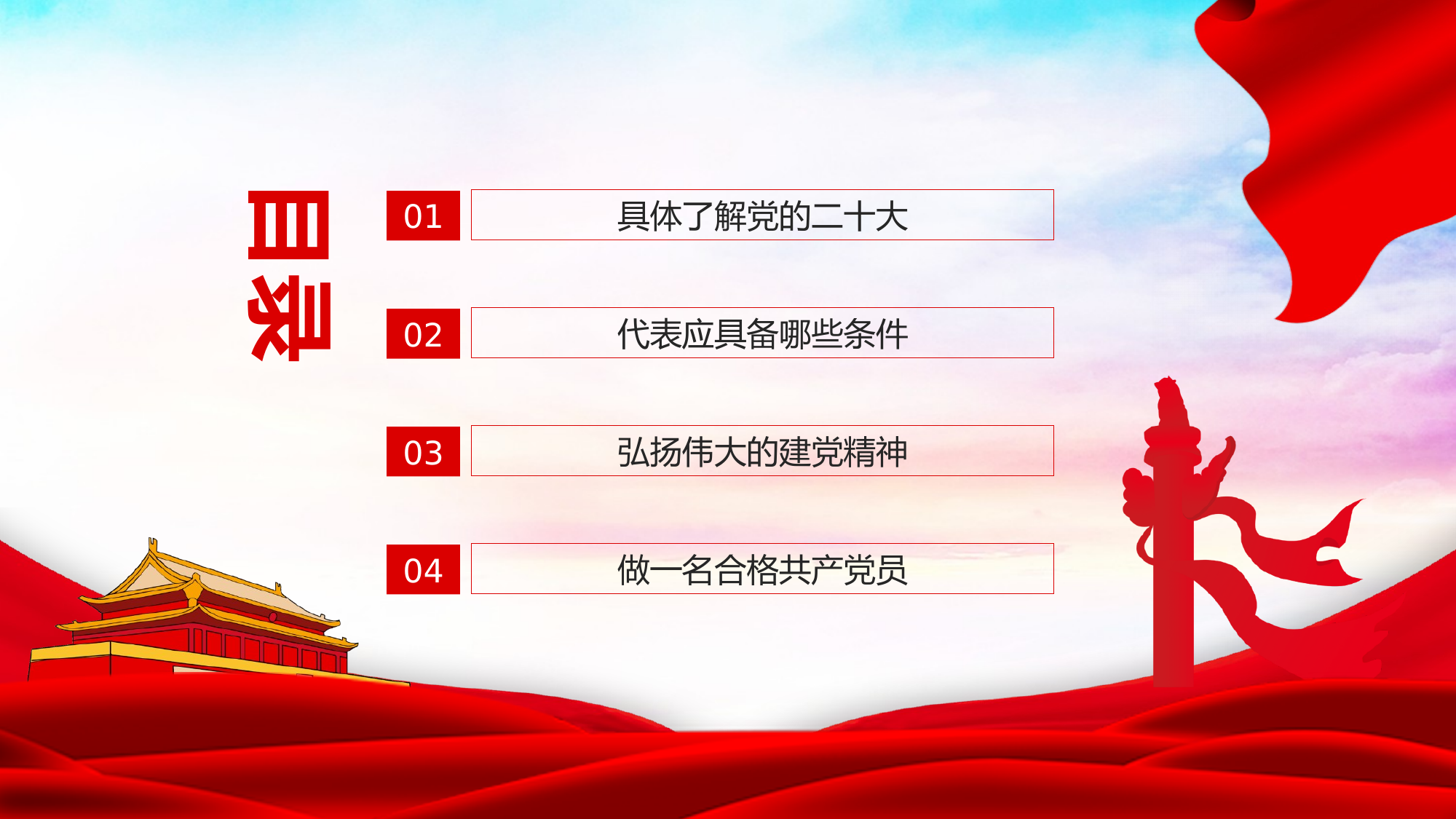 学习党的二十大精神专题教育 第2页