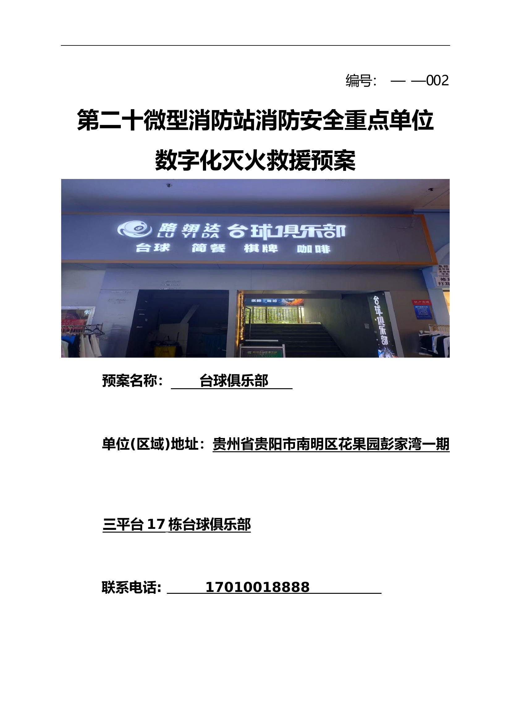 台球俱乐部02.doc 第1页