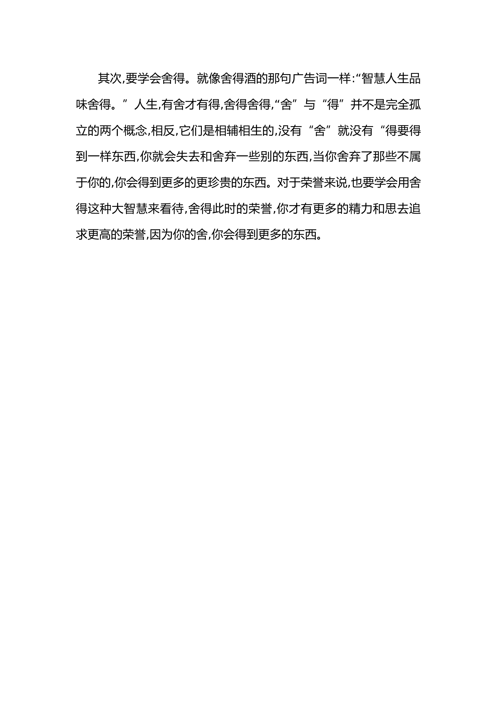 正确看待荣誉 岗位建功奉献.doc 第2页
