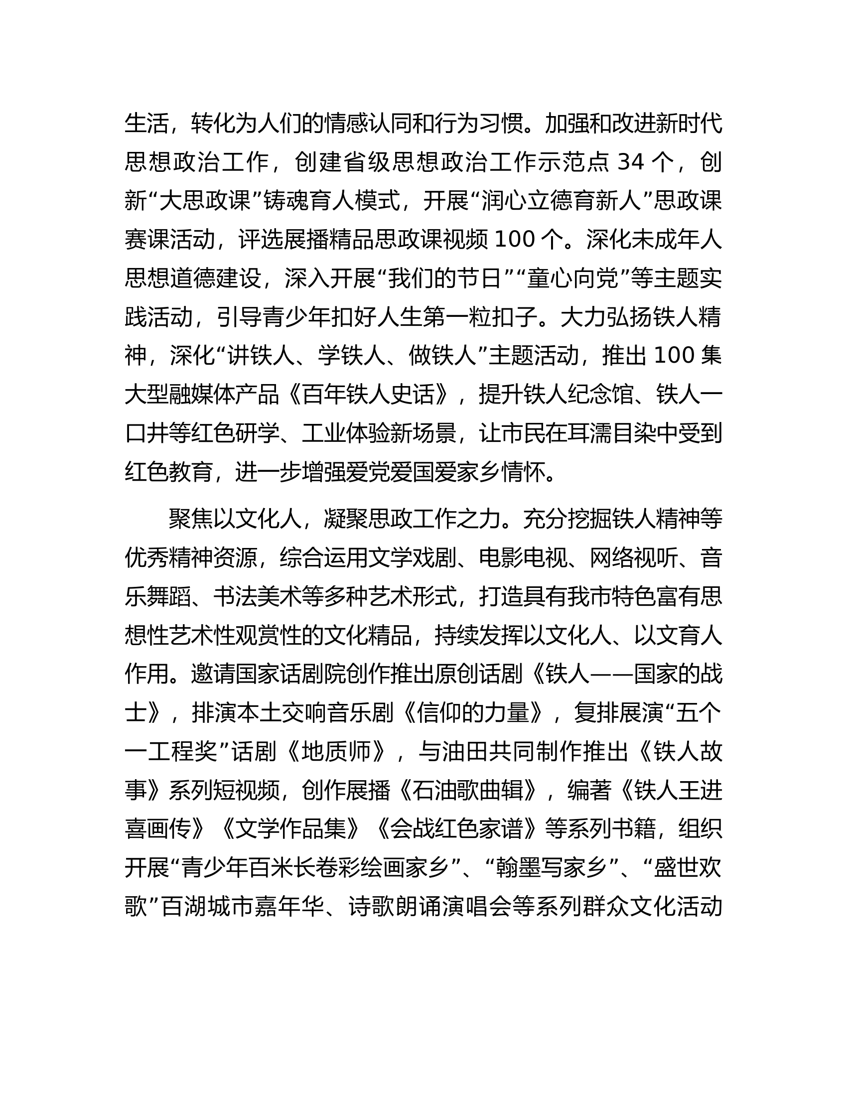 ..思想政治建设工作年度总结交流会上的发言.docx 第2页