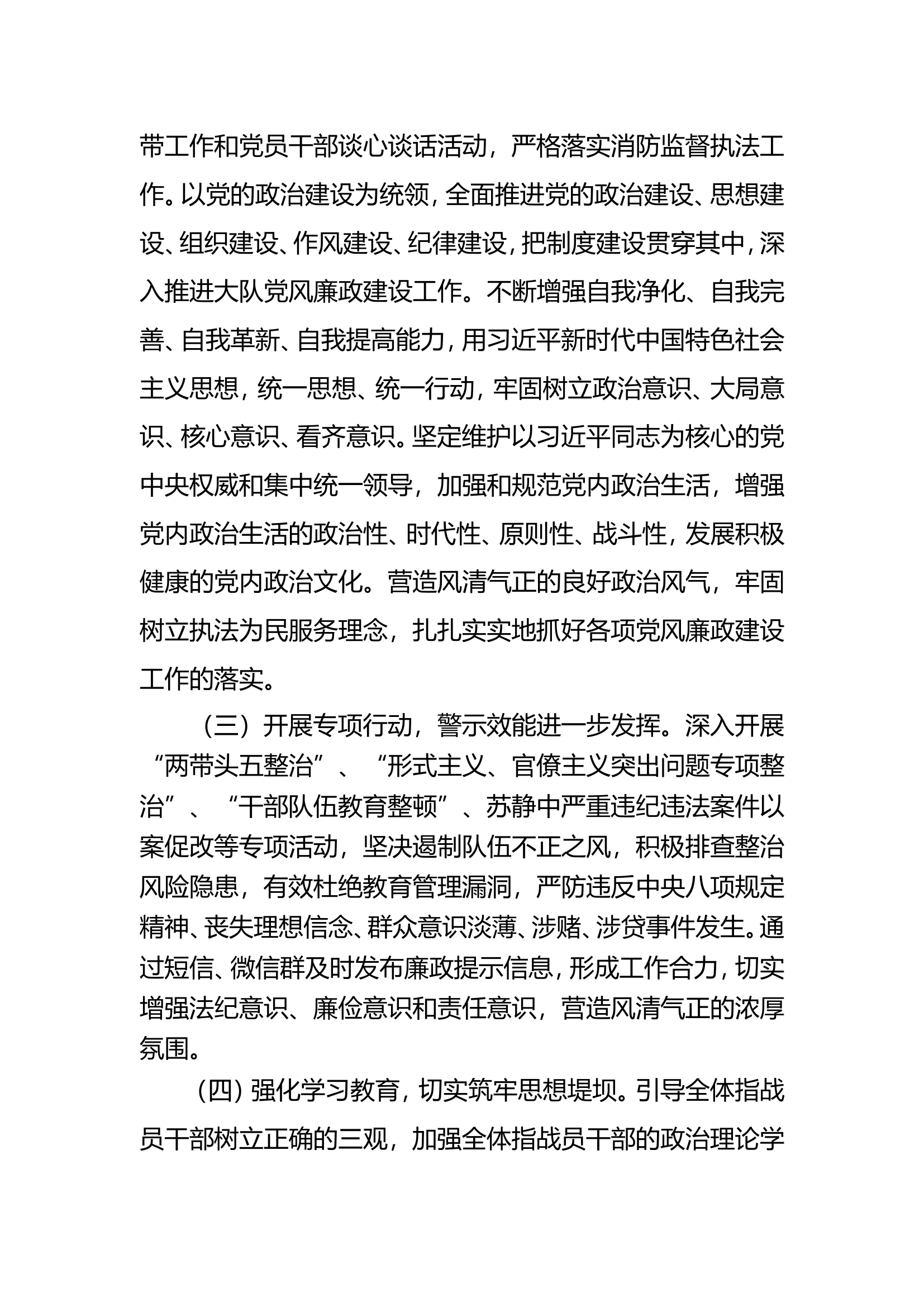 xx年廉情分析.doc 第2页