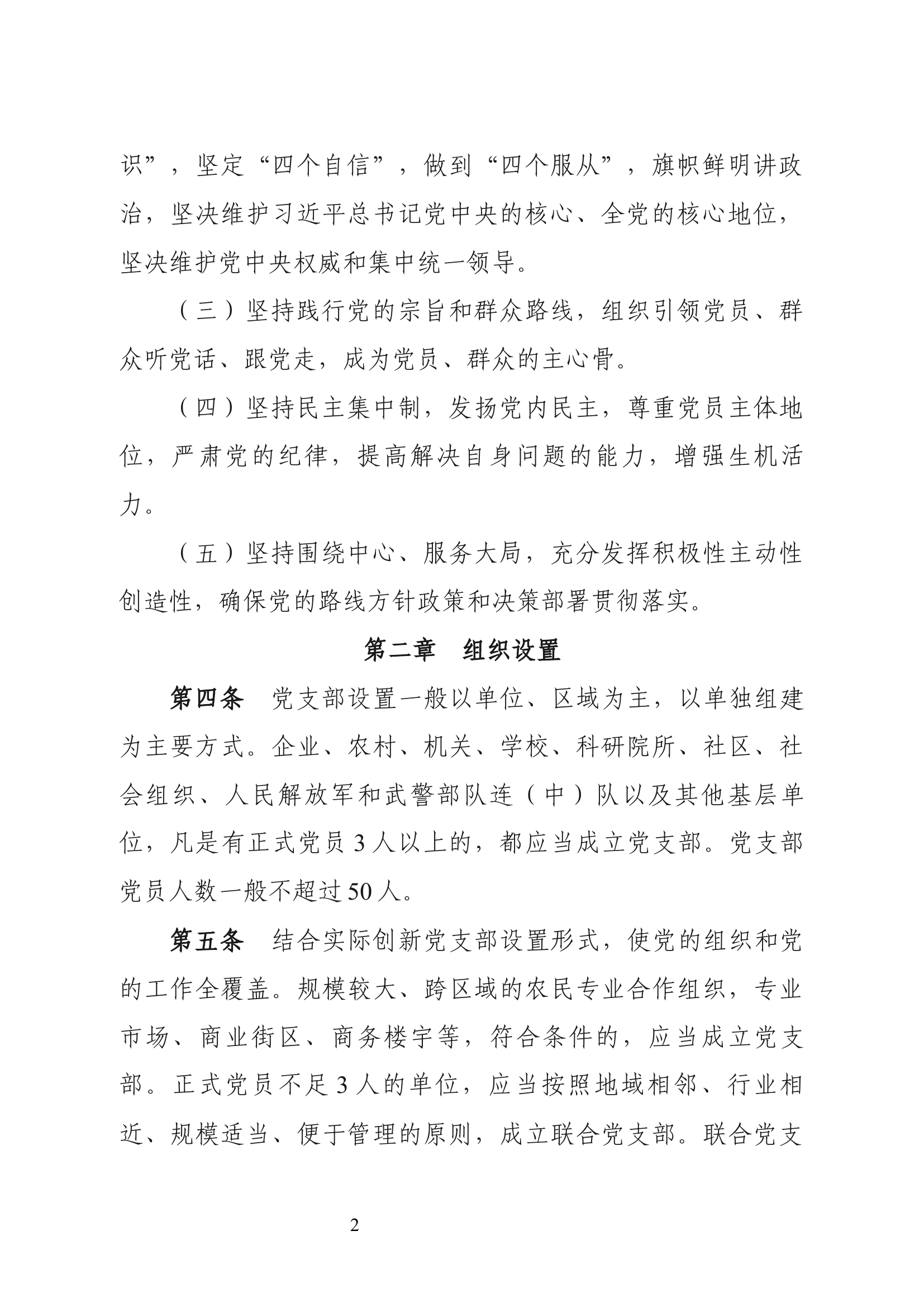 《中国共产党支部工作条例（试行）》.docx 第2页