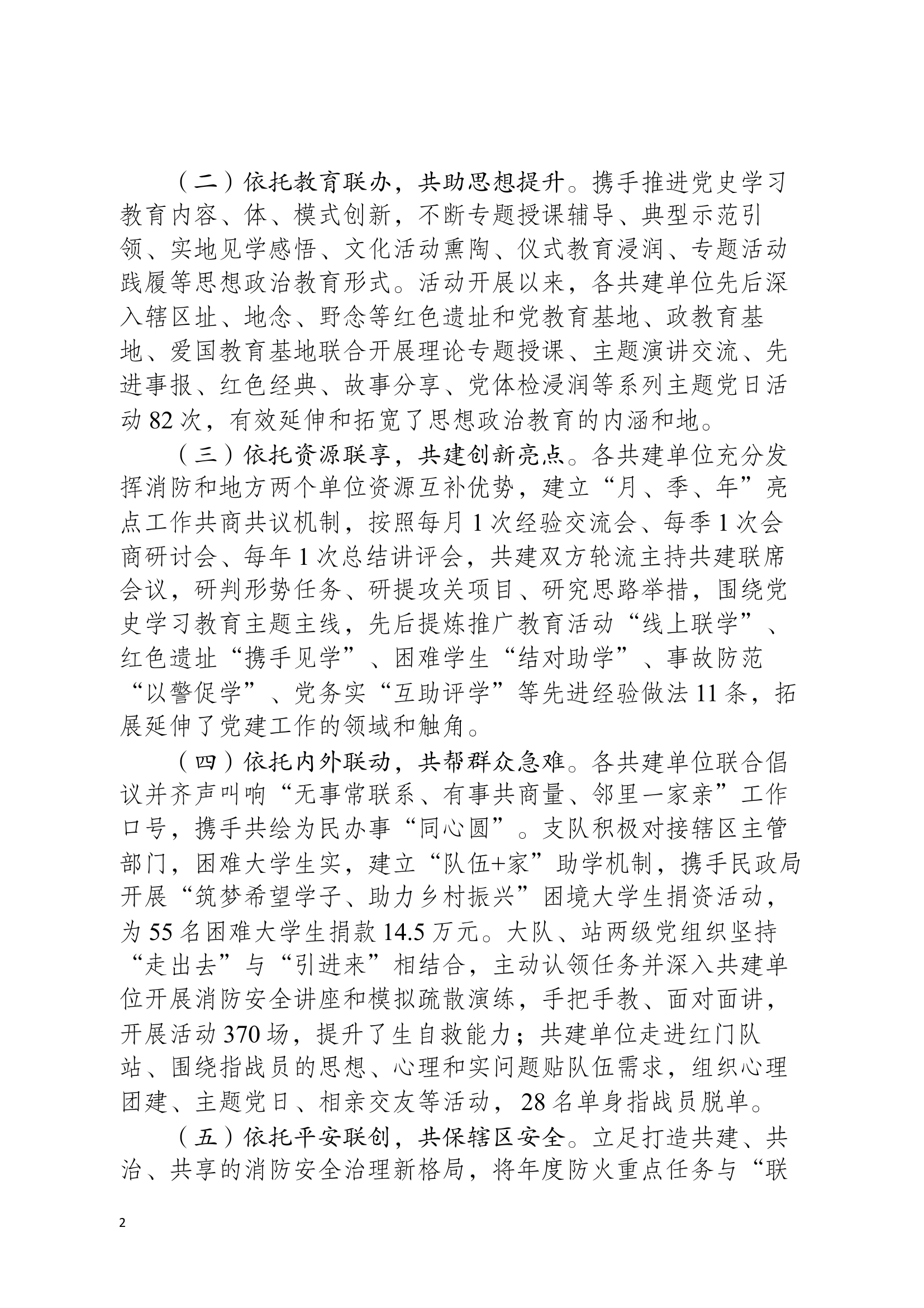 XX总队XX支队“五联五共”党建工作品牌.docx 第2页