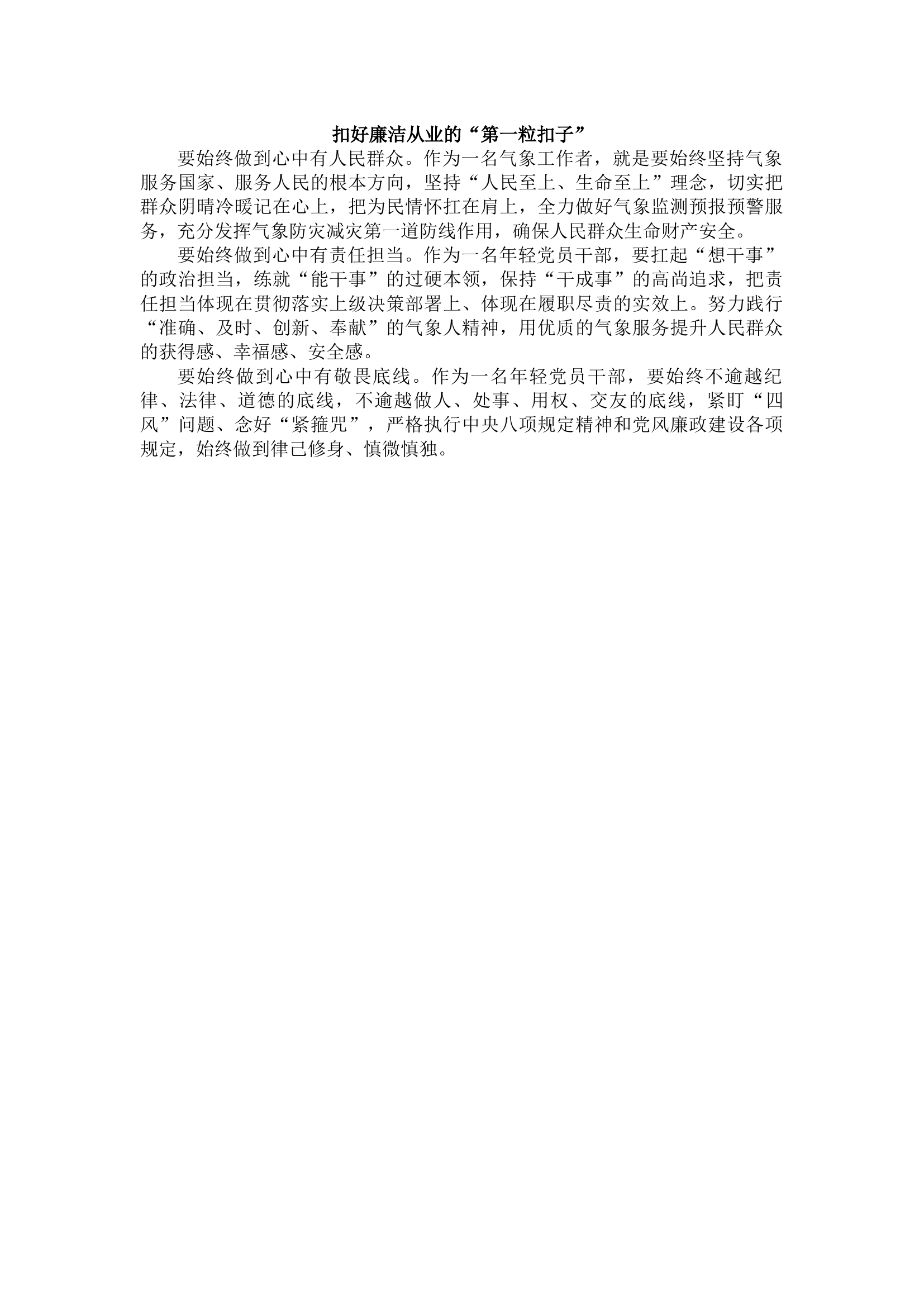 廉政党课学习心得汇编（9篇）.docx 第2页