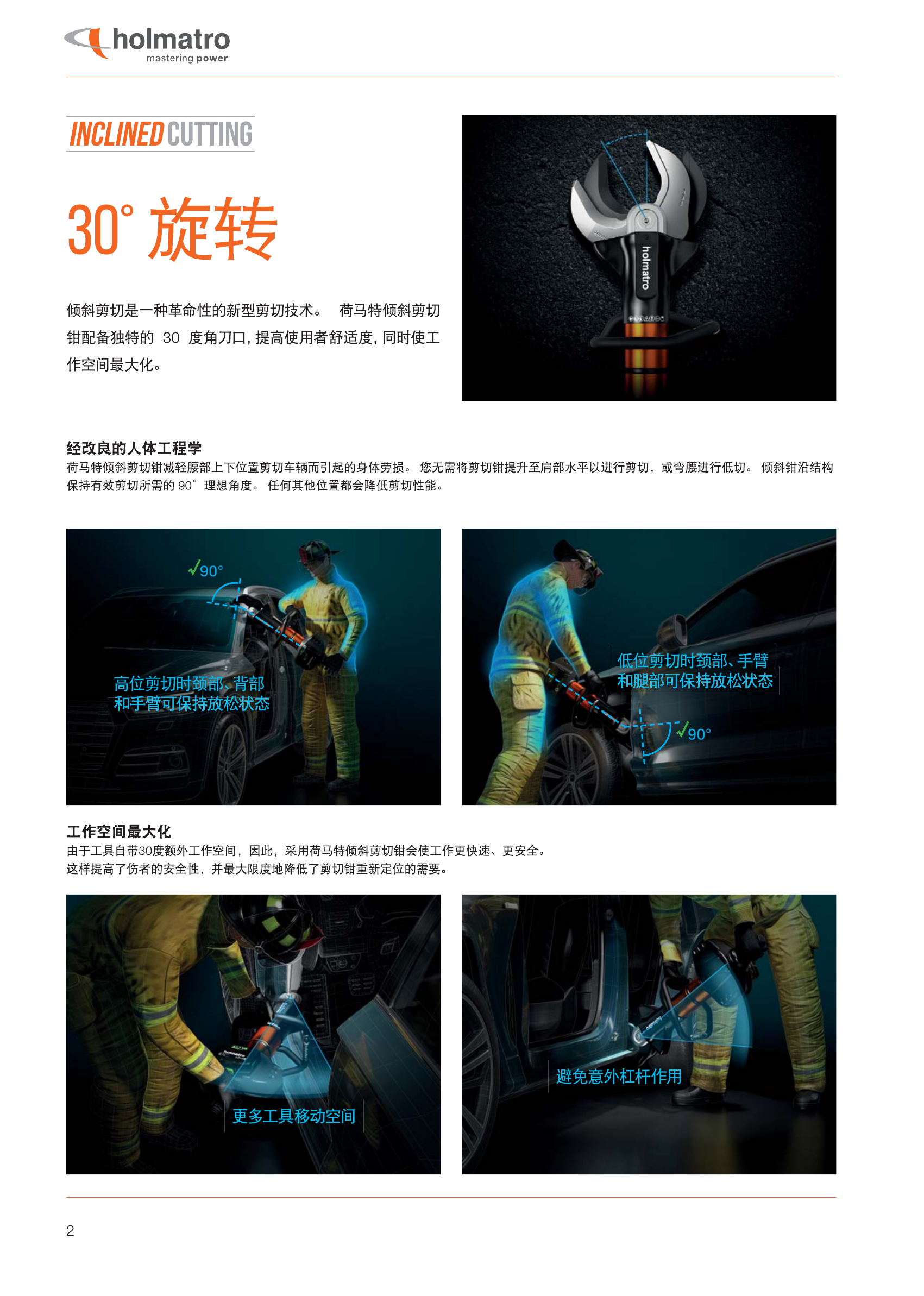 荷马特产品中文样本.indd.pdf 第2页