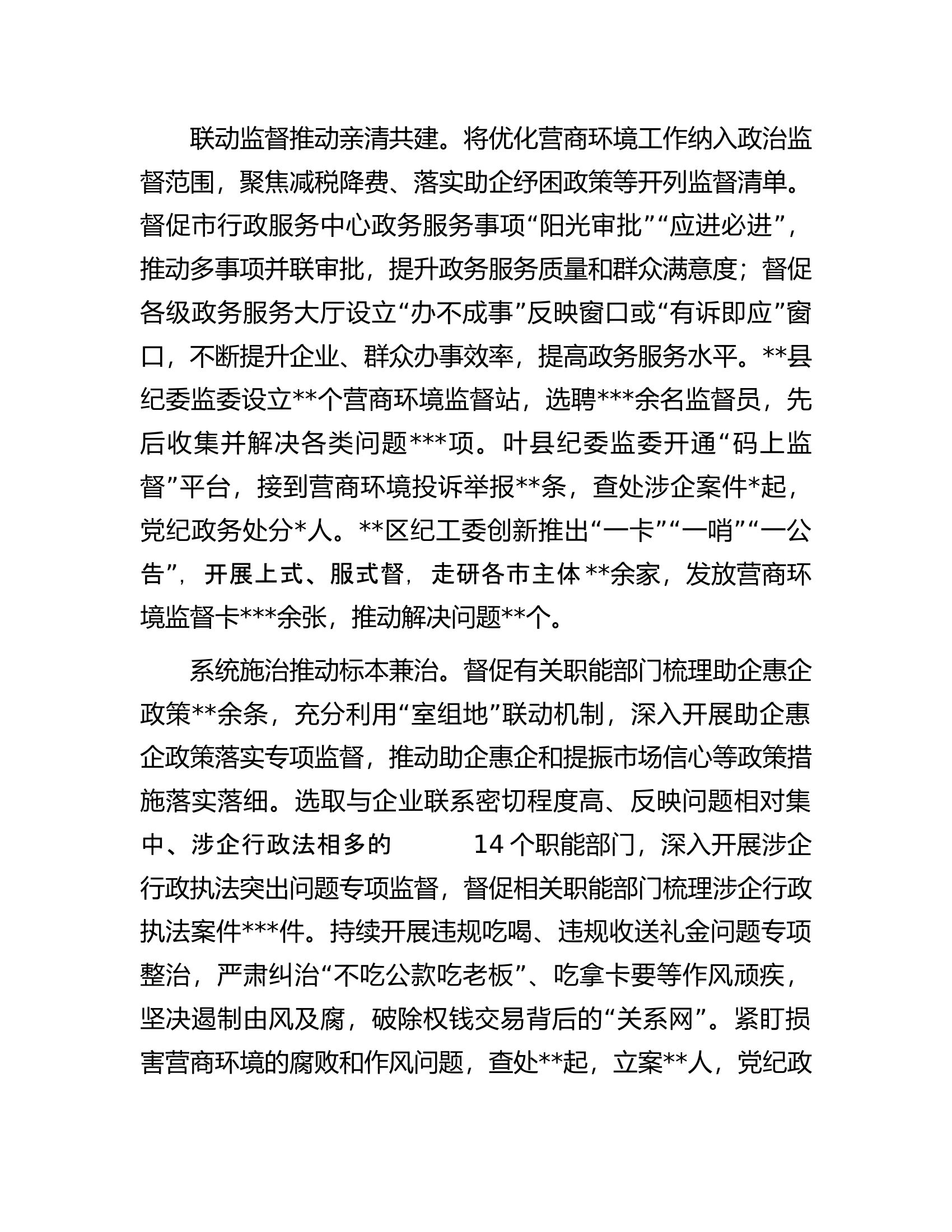 市纪委在全市优化营商环境大会上的典型发言.docx 第2页