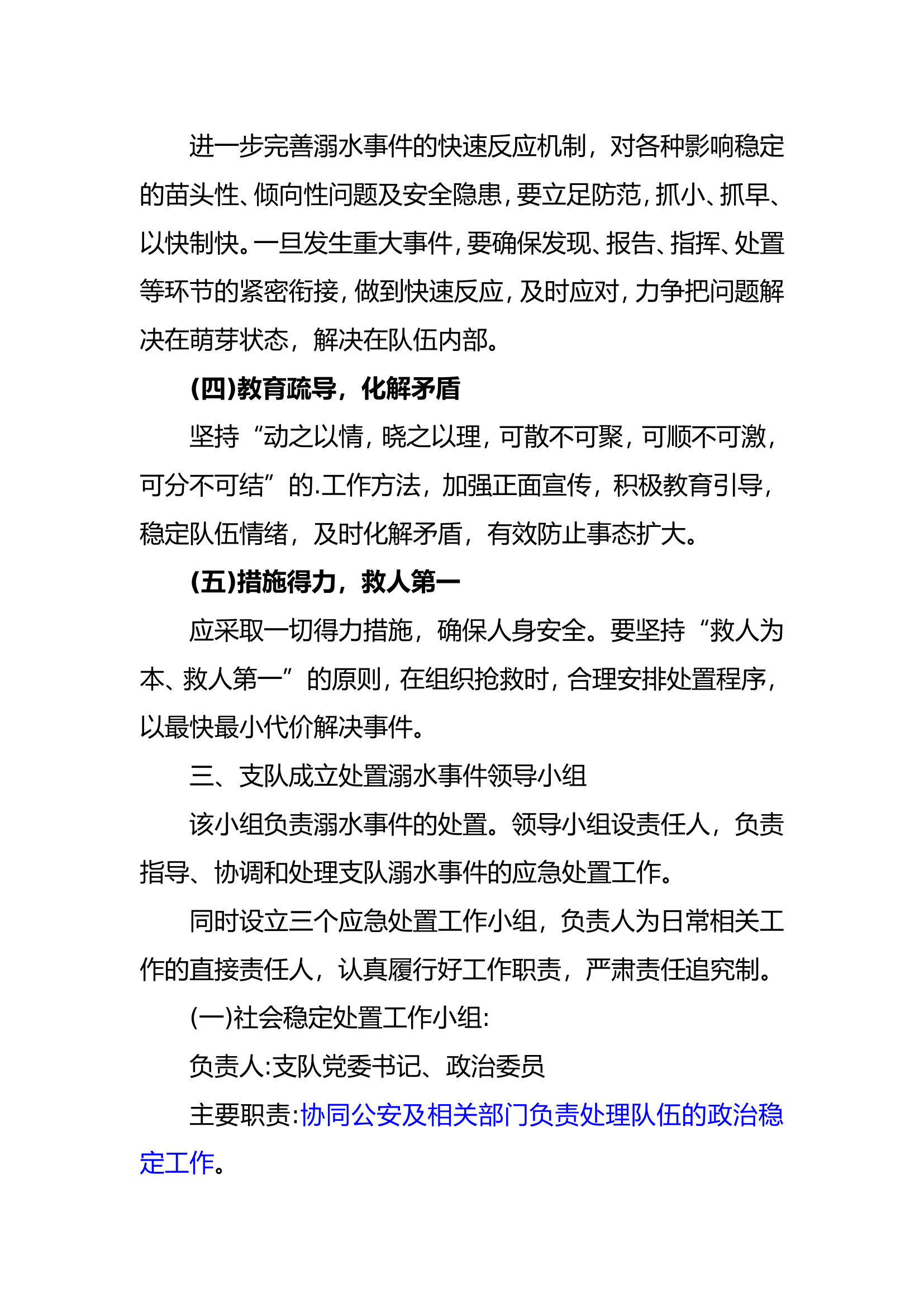 溺水事故防范处置应对机制.doc 第2页