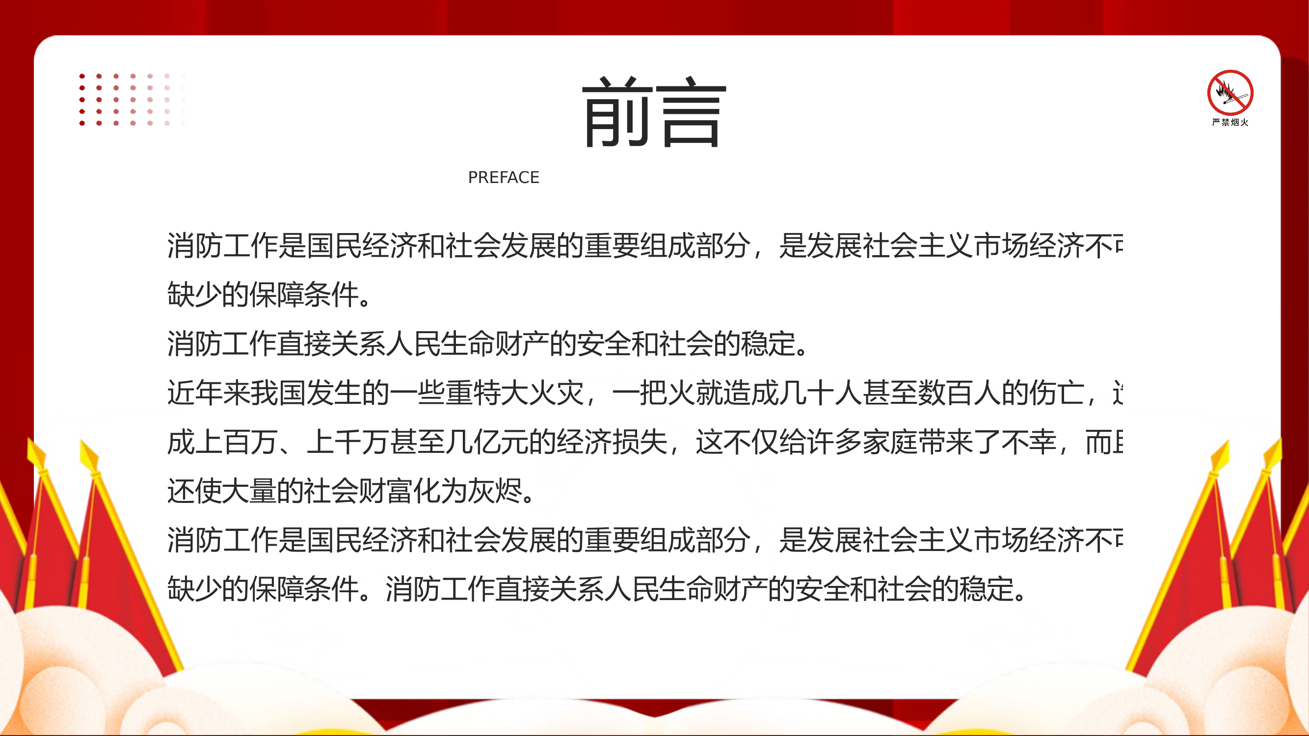 公共消防知识.pptx 第2页