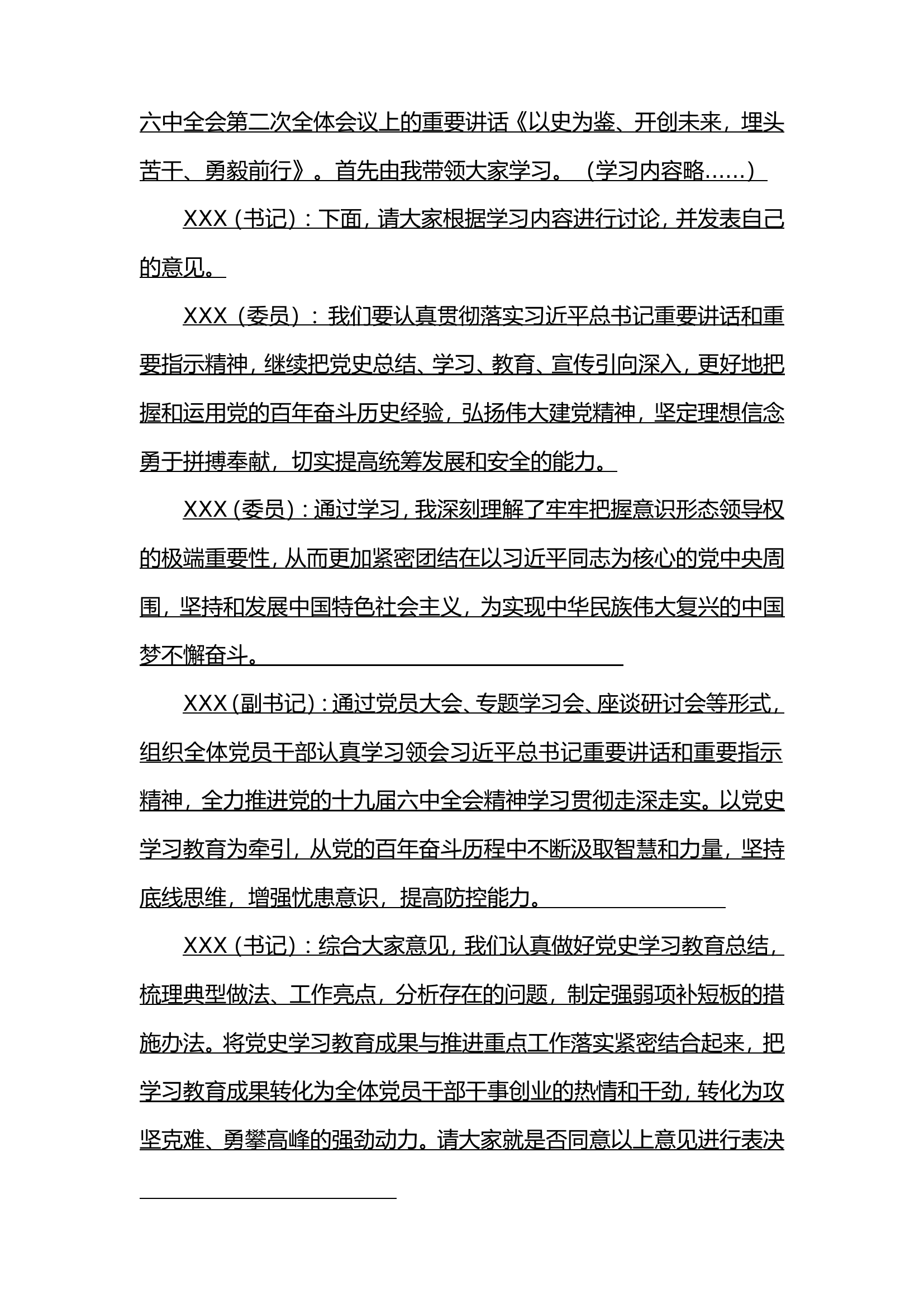 XX站第1次党支部会议(1月份议教 议管 议训 议廉 思想形势分析).doc 第2页