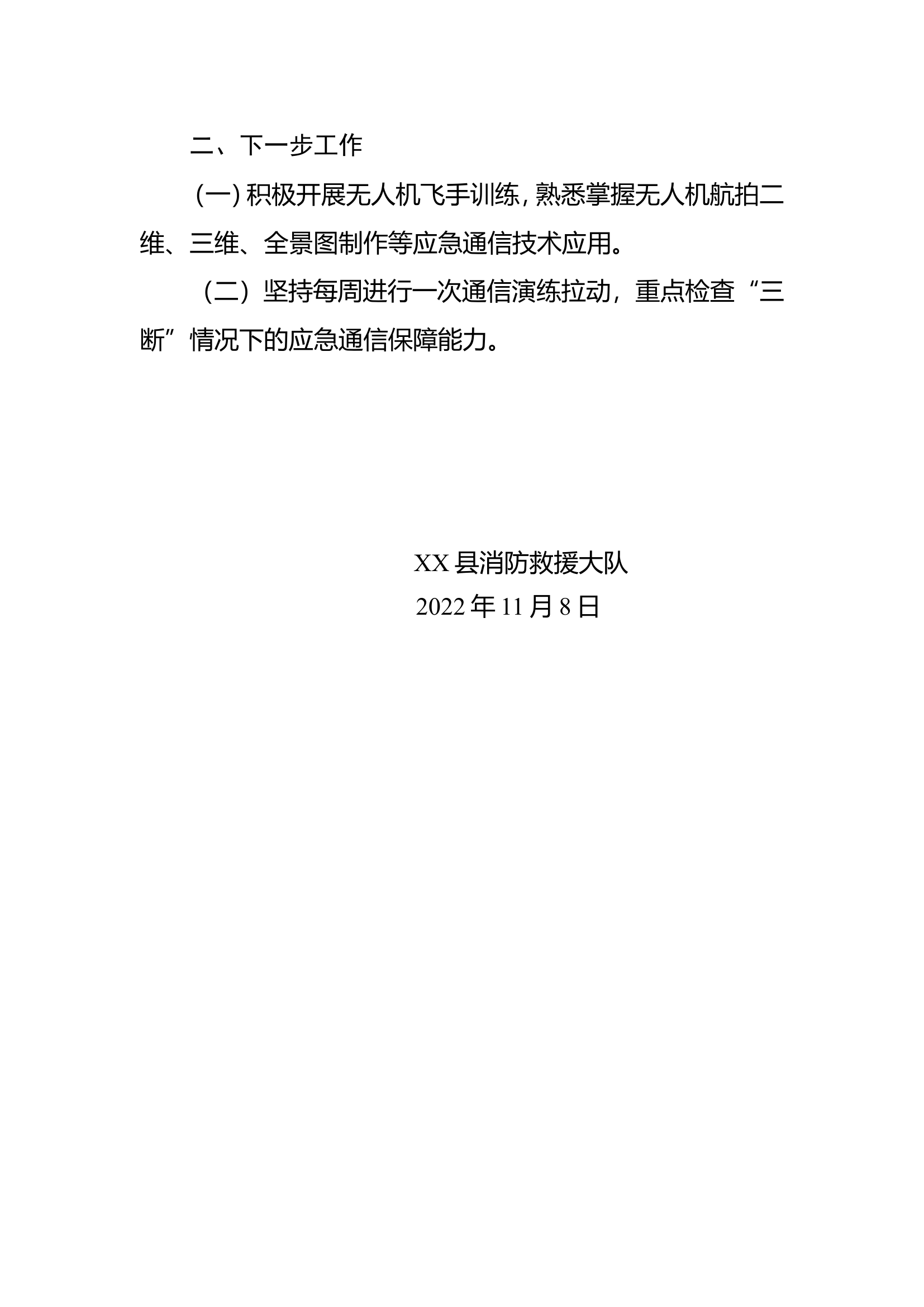 XX大队10月份通信保障工作分析.doc 第2页