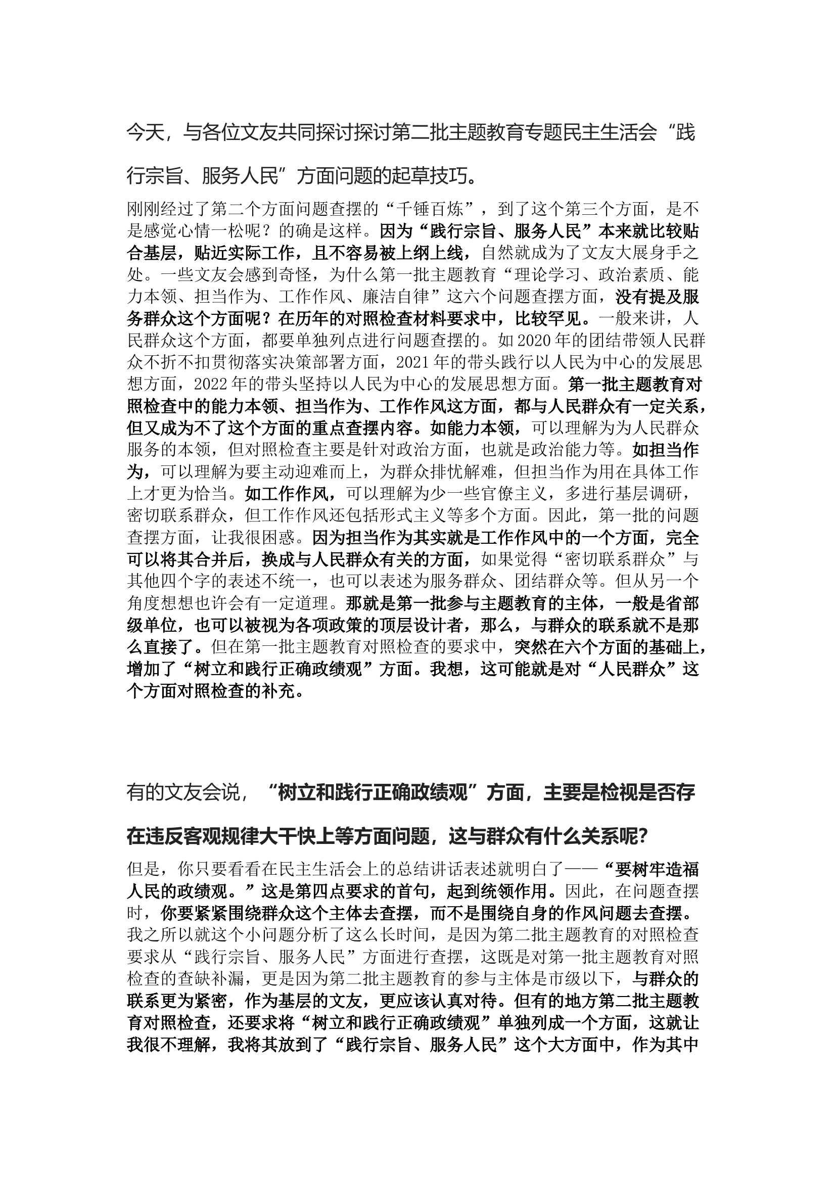 精品：第二批主题教育对照检查材料.docx 第1页