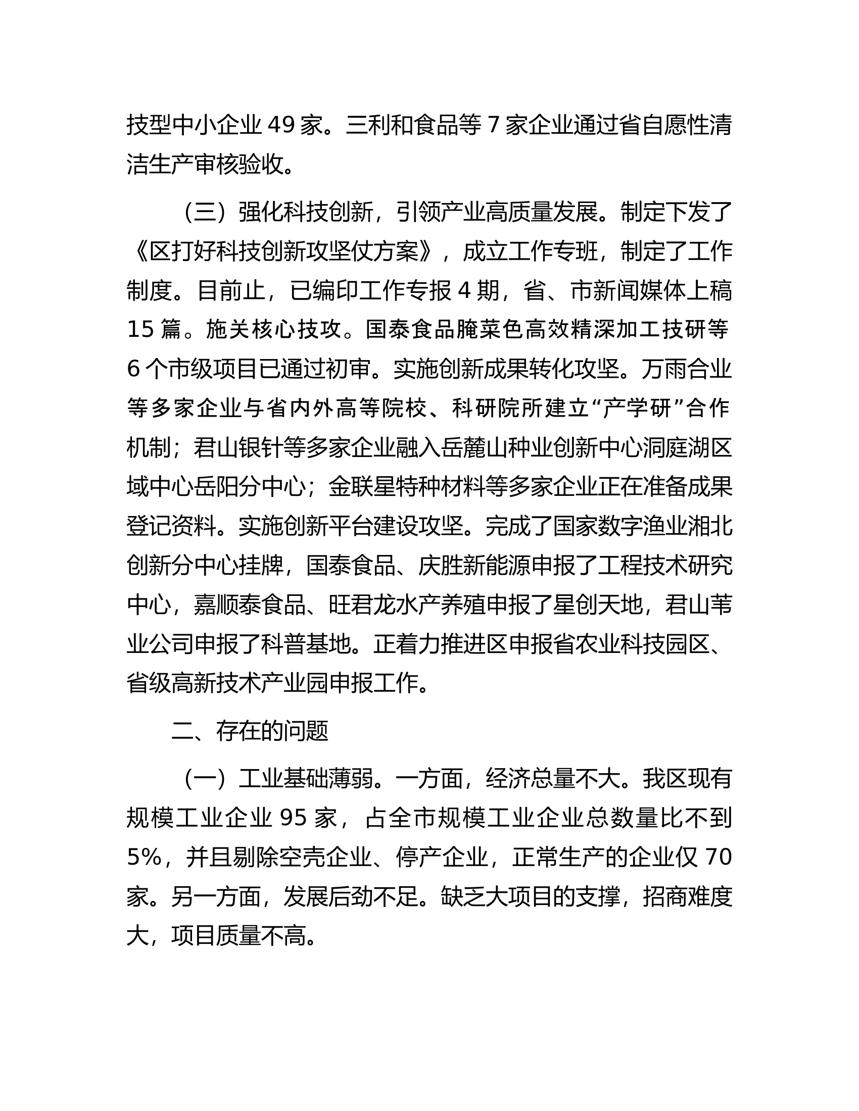 区科技和工业信息化局2023年工作总结及2024年工作打算.docx 第2页