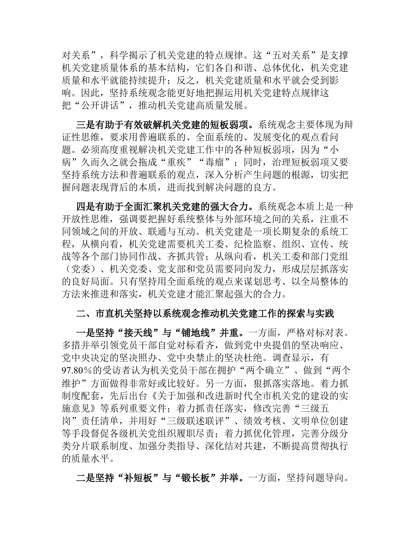 关于新时代机关党建工作进展情况的调研报告.docx 第2页