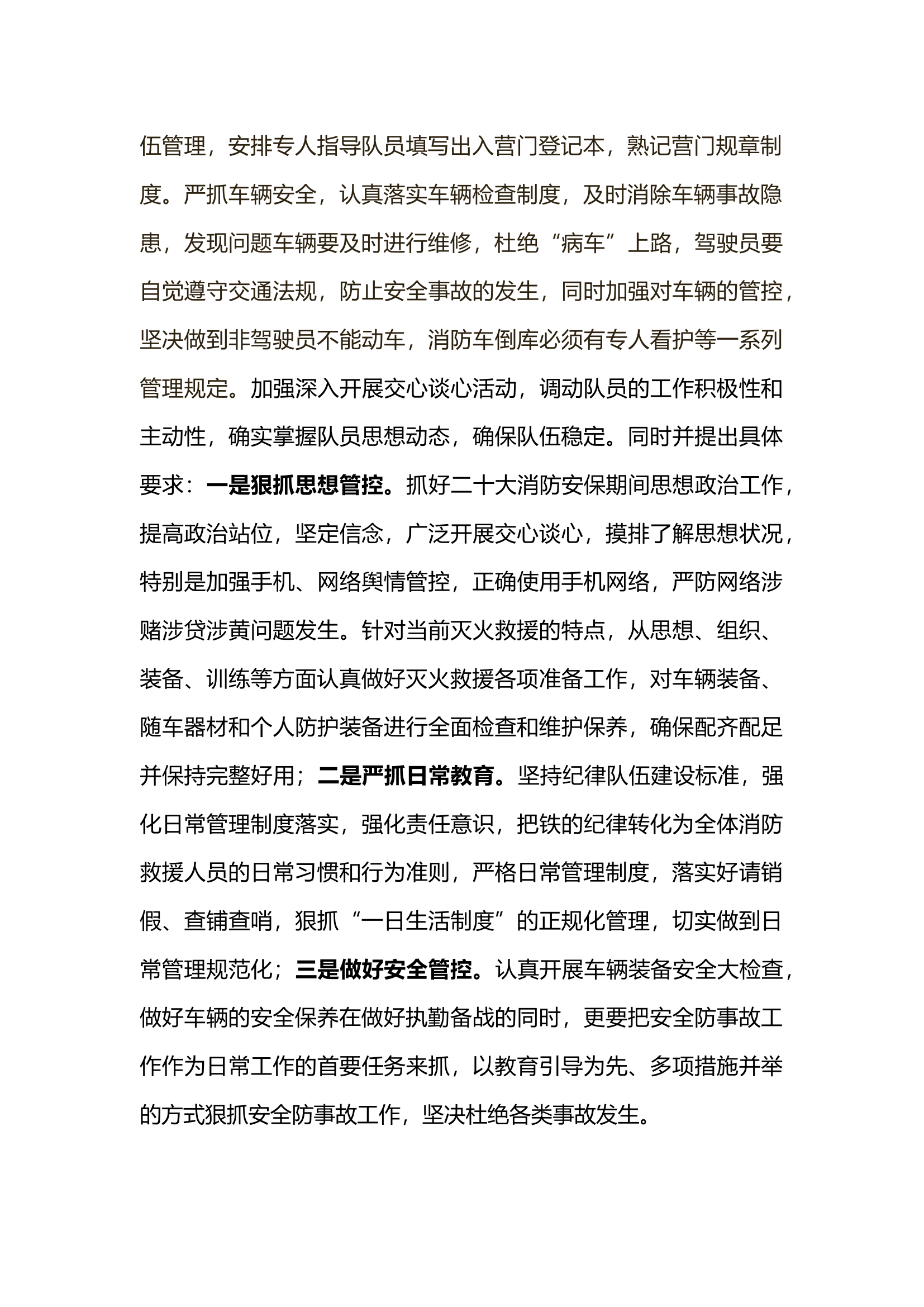 2023年3月安全形势分析会.docx 第2页