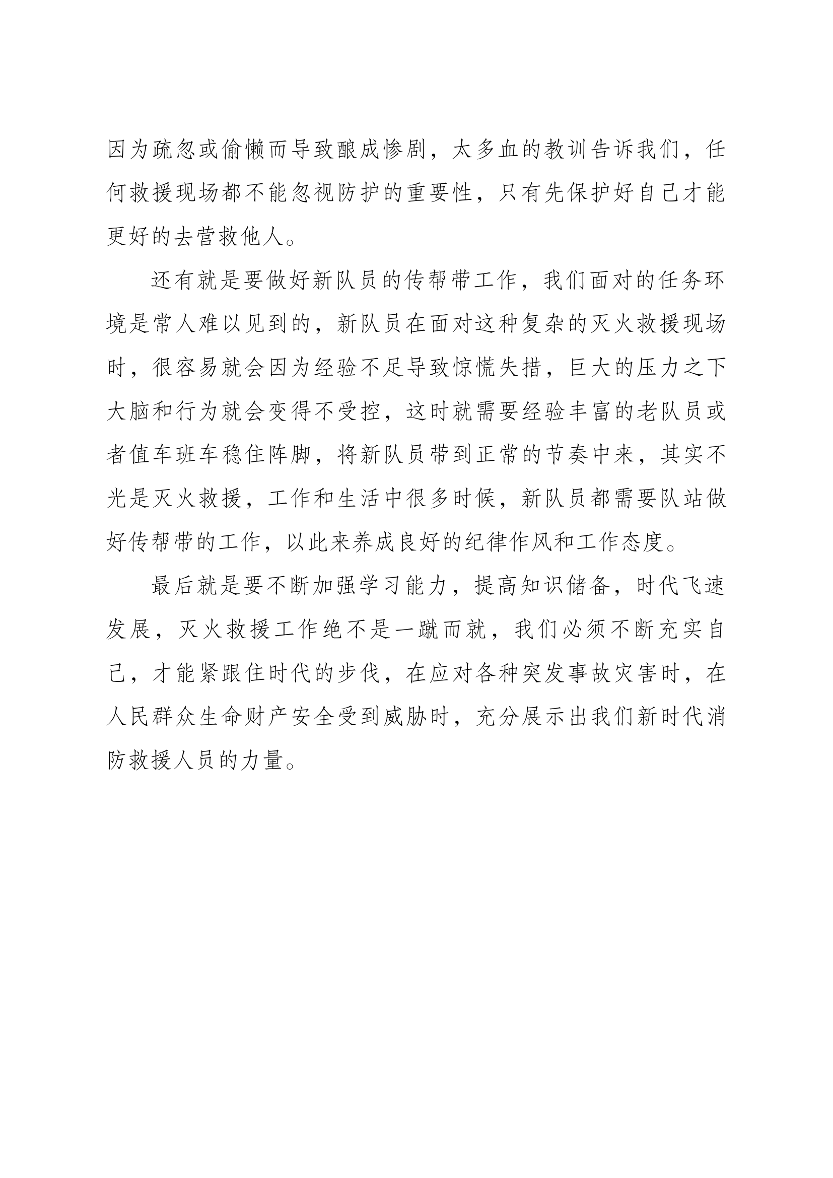 论灭火救援经验.docx 第2页