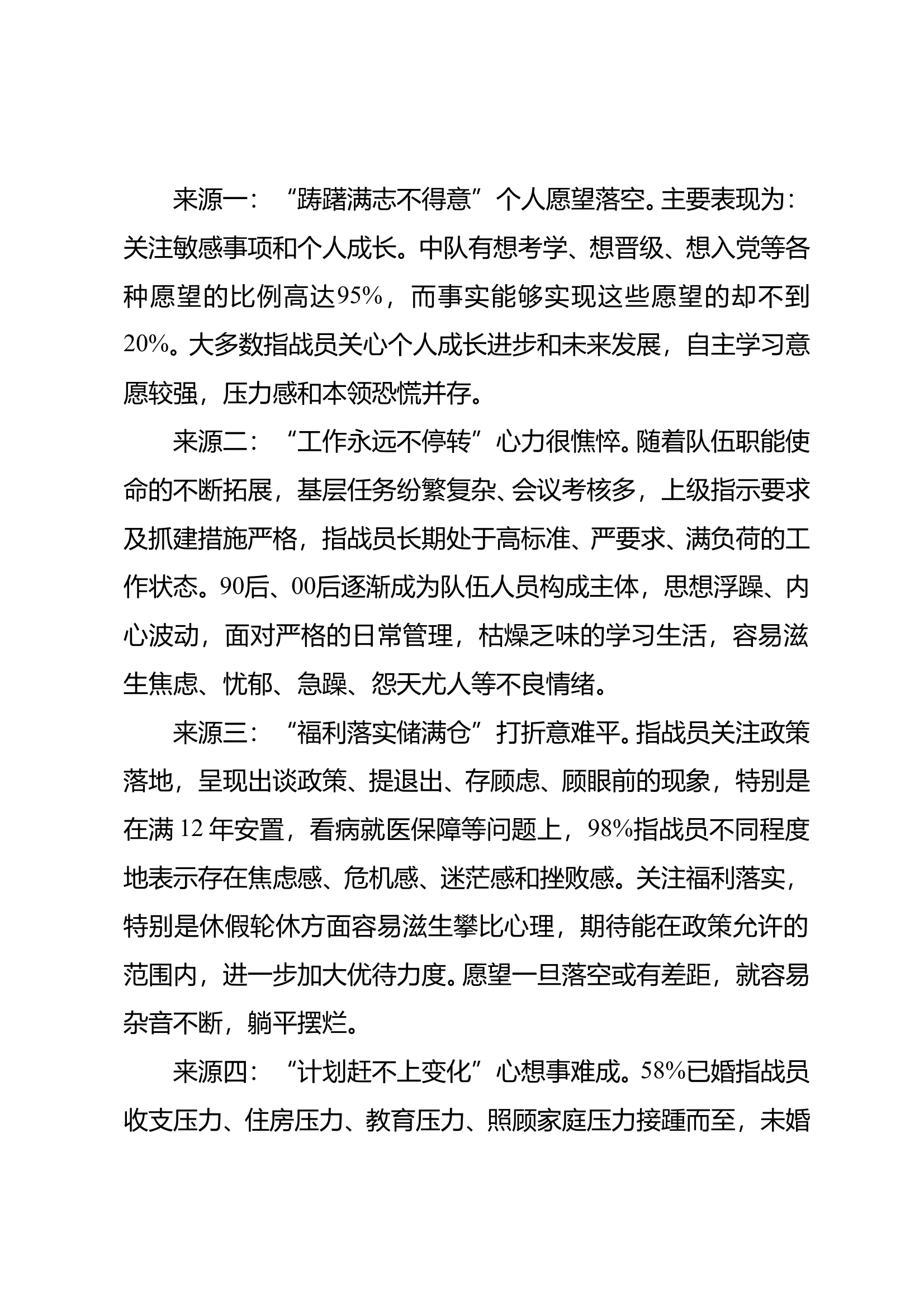 保持积极健康心理  做“阳光开朗”指战员 第2页