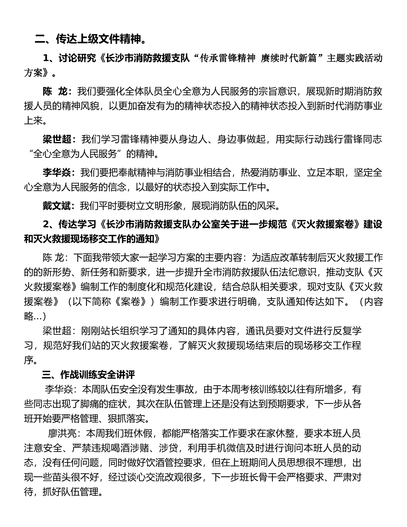 队务会3.3.docx 第2页