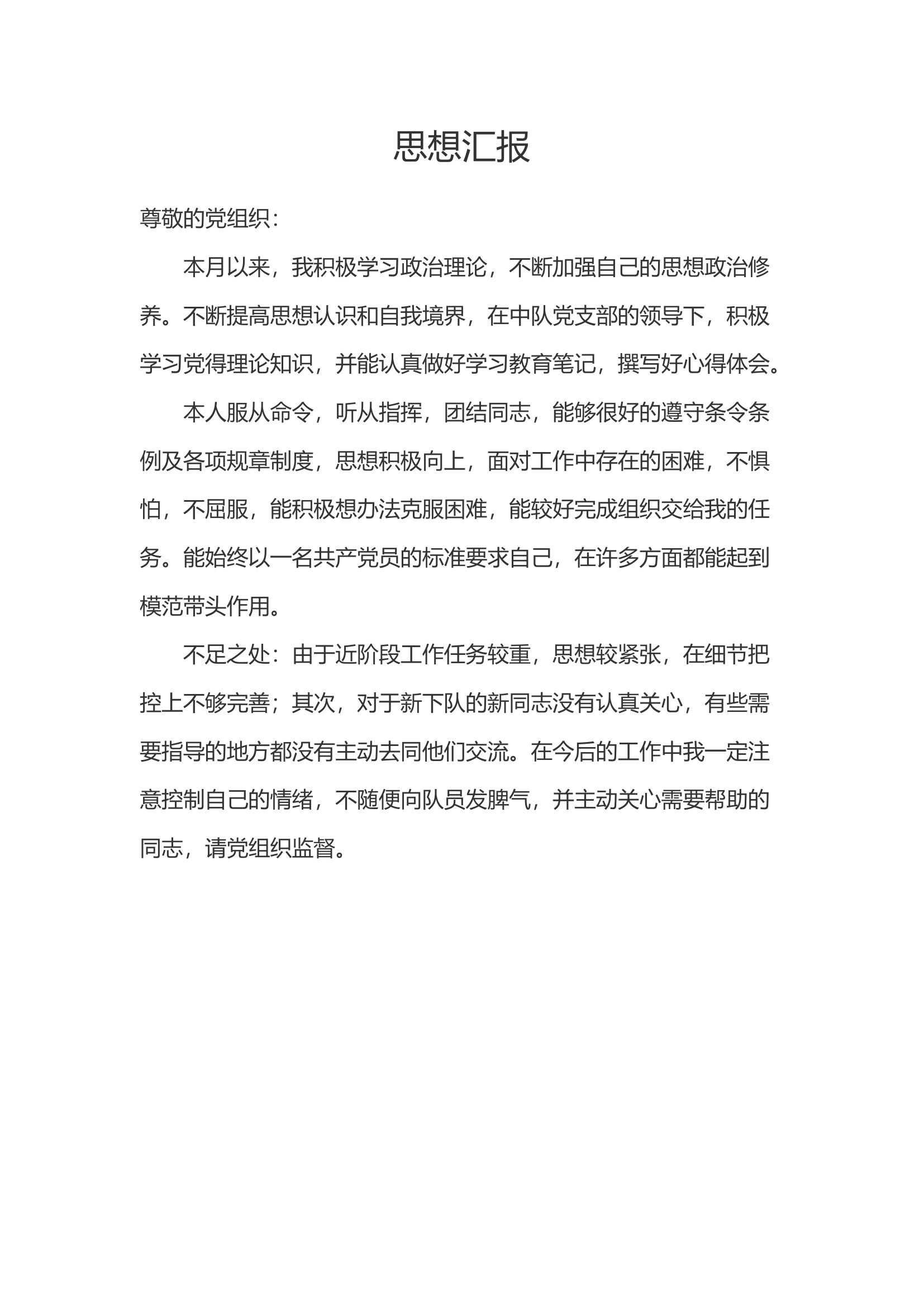 2021年4月思想汇报.docx 第1页