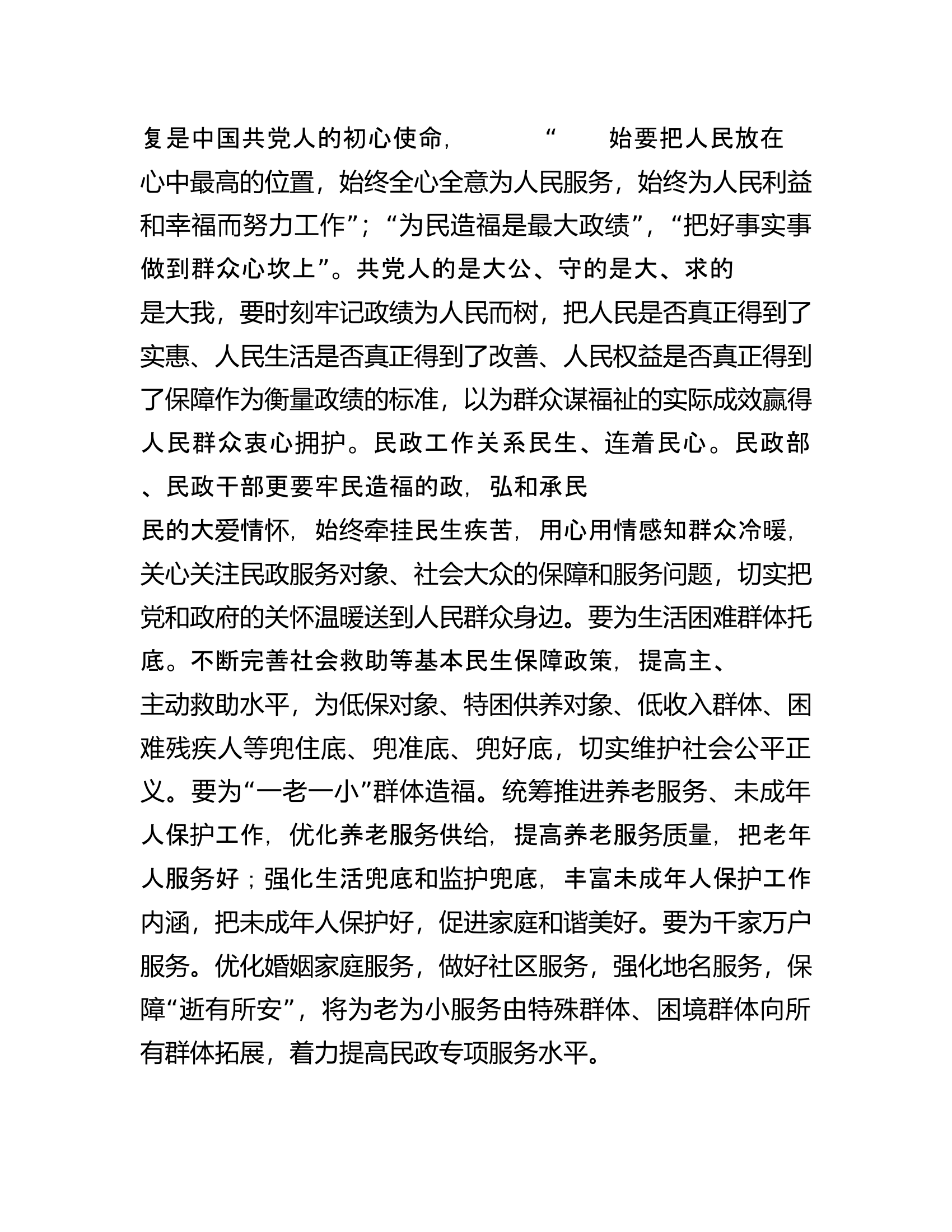 在全省民政系统专题读书班上的研讨发言材料.docx 第2页