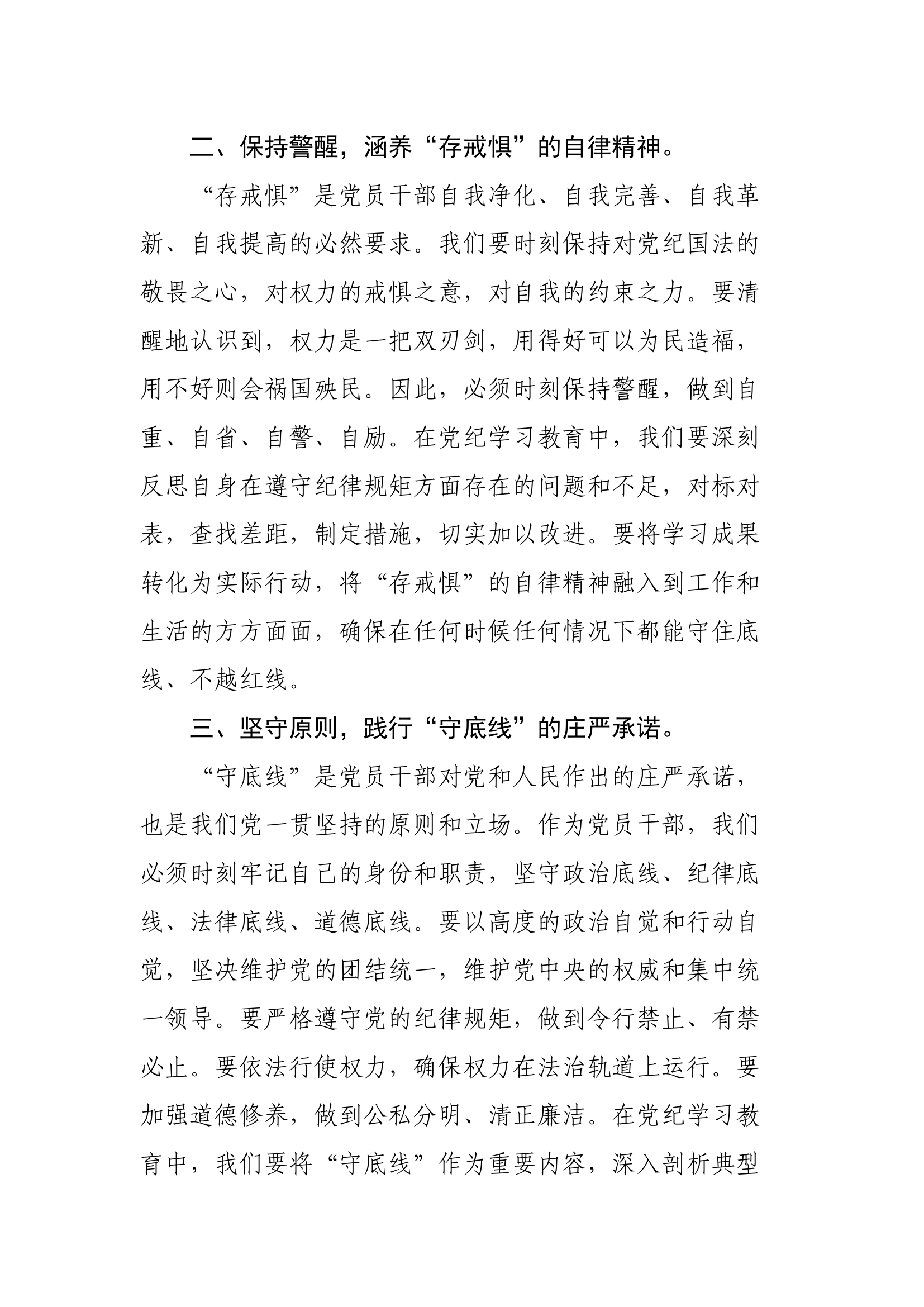 &ldquo;知敬畏、存戒惧、守底线&rdquo;主题研讨发言材料（大队长）.docx 第2页