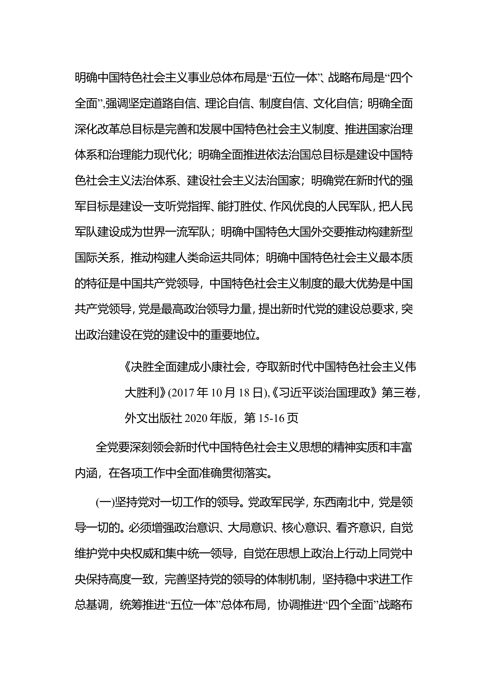 主题教育学习笔记（9.11-9.24）.doc 第2页