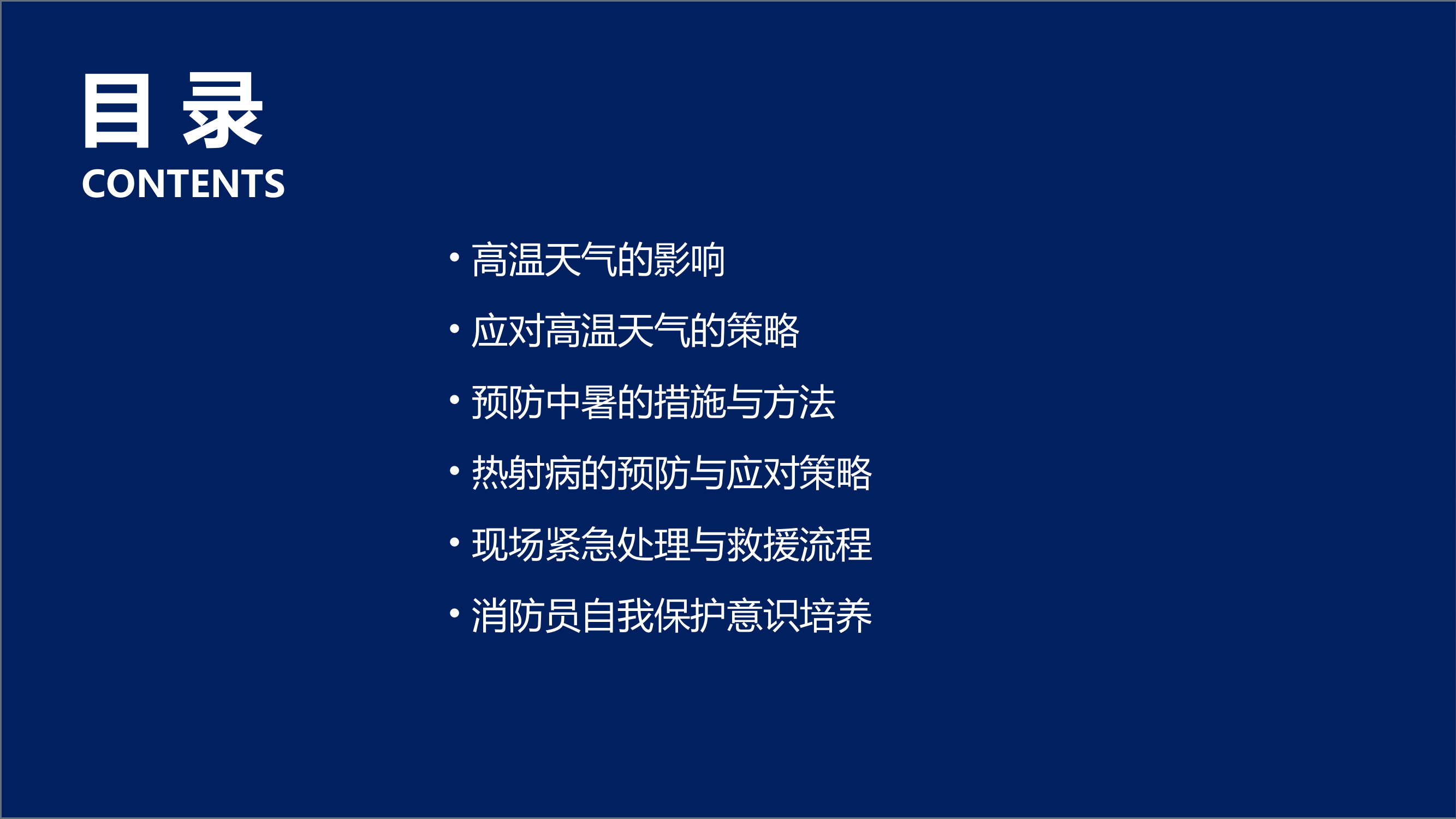 消防员应对热射病 第2页