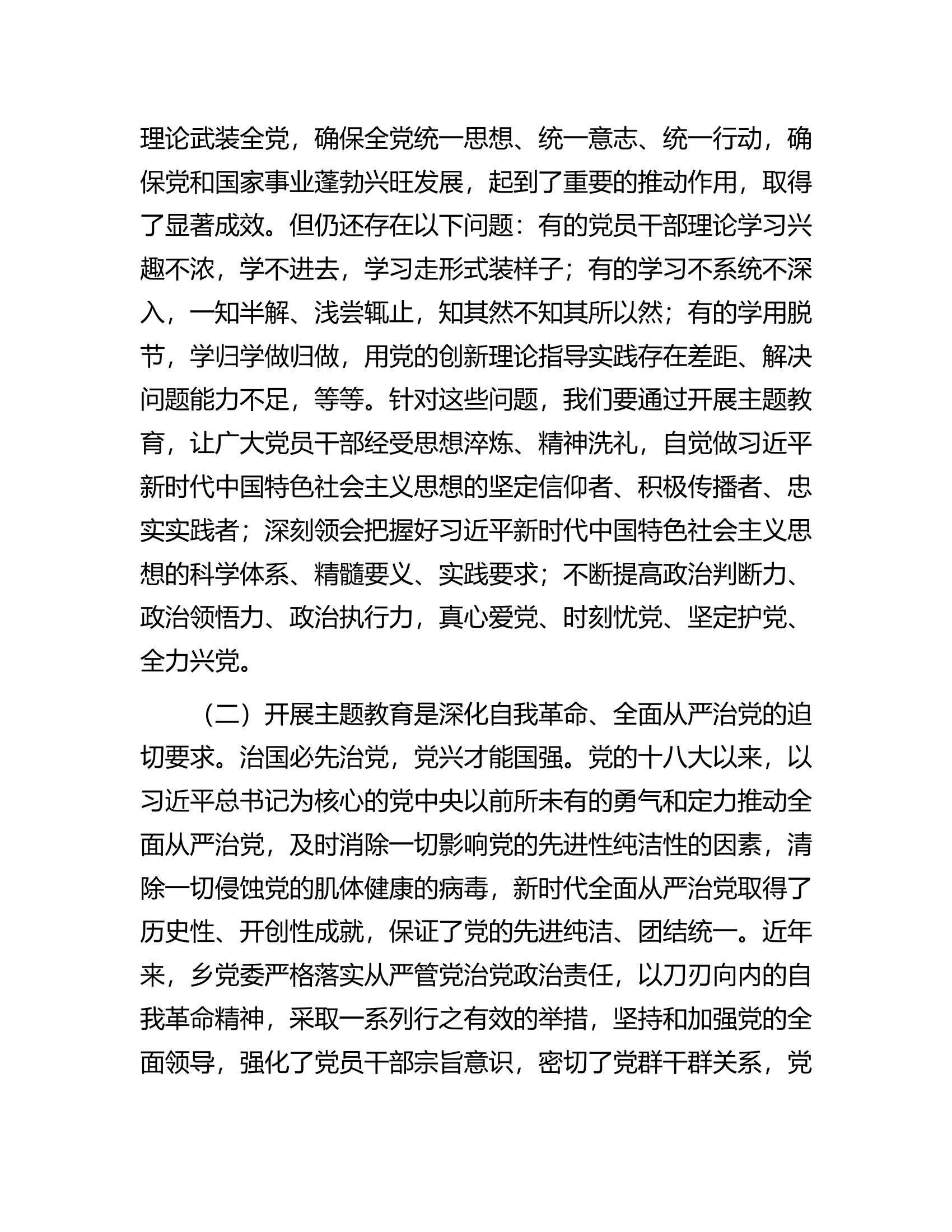 总队（支队）主题教育暨警示教育工作会议上的讲话.......docx 第2页