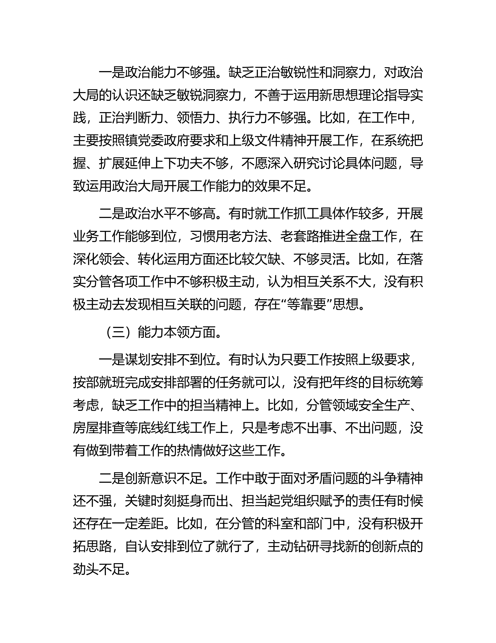 2023年第二批主题教育党组织生活会个人对照检查材料.docx 第2页