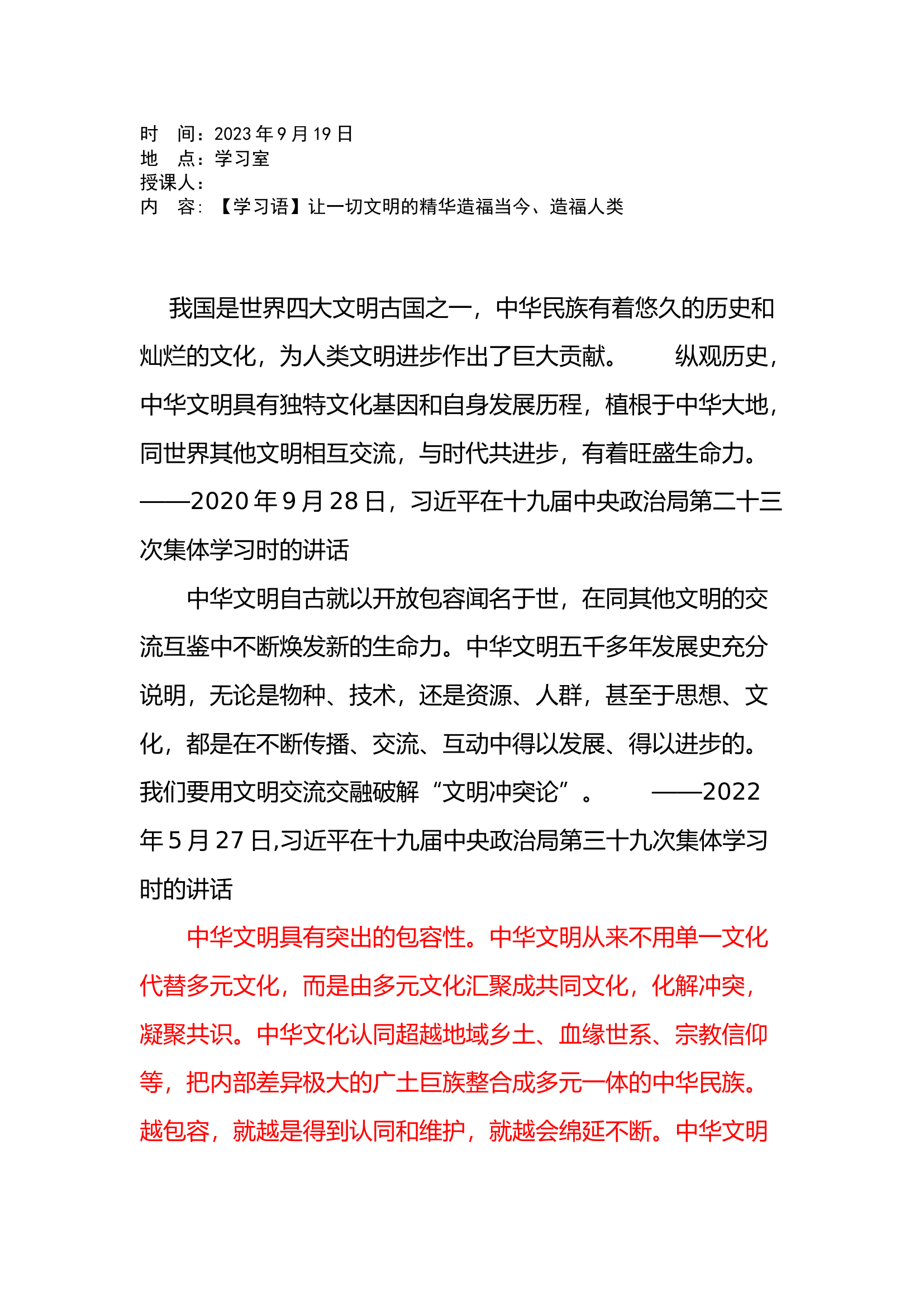 政工9.19.docx 第1页