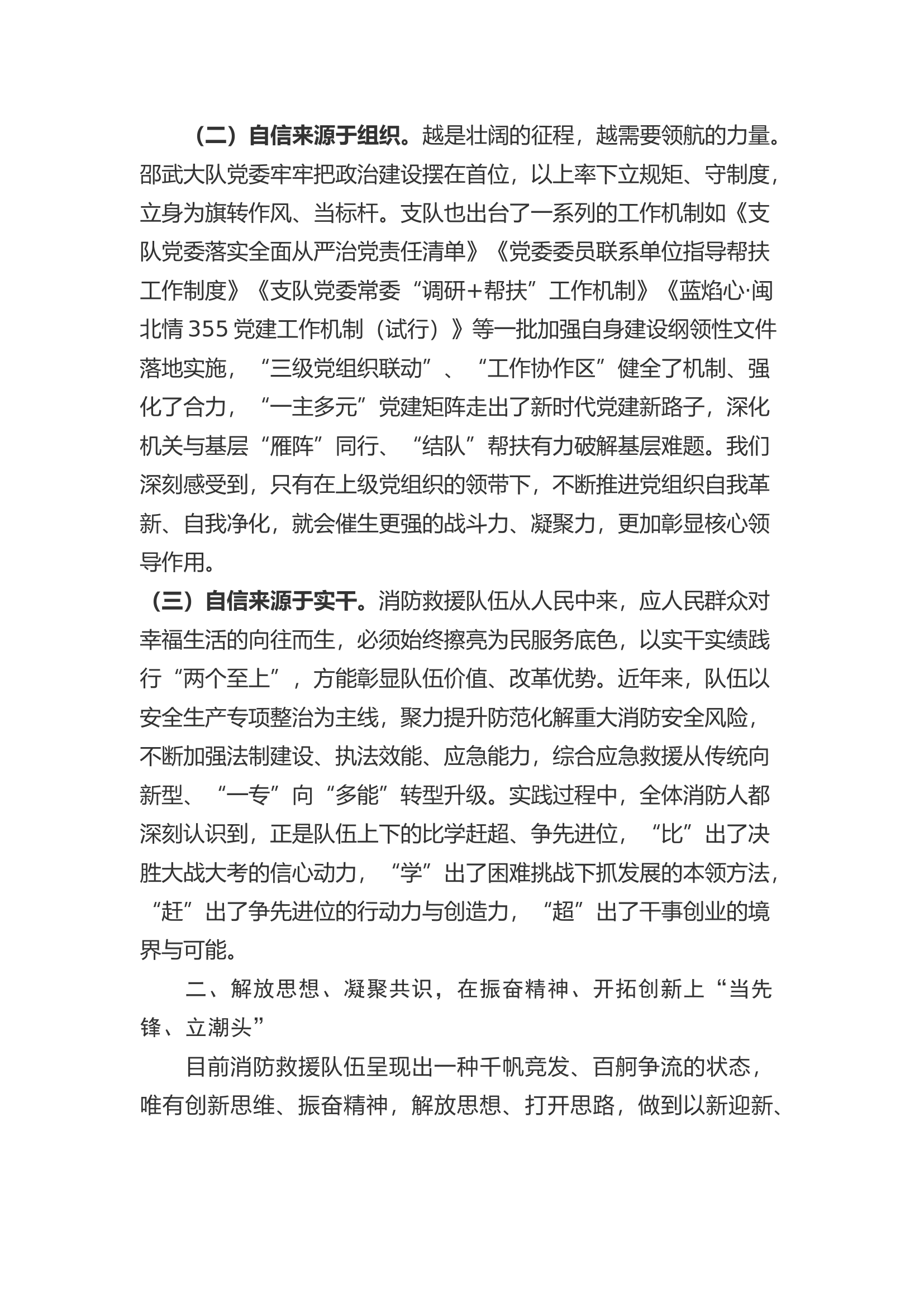 精品：b坚持以新时代中国特色社会主义思想为统领 全面推进消防工作和队伍建设又好又快发展.docx 第2页